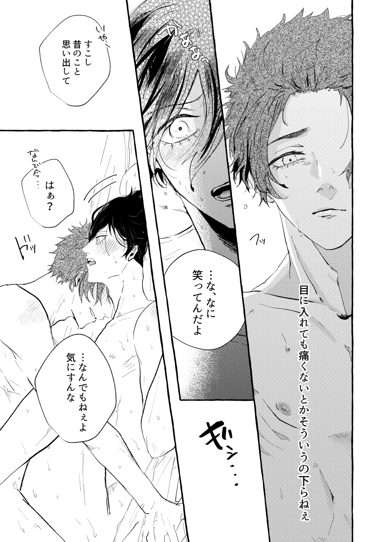 目に入れちゃいたいくらいたまらなく愛おしい Page.25