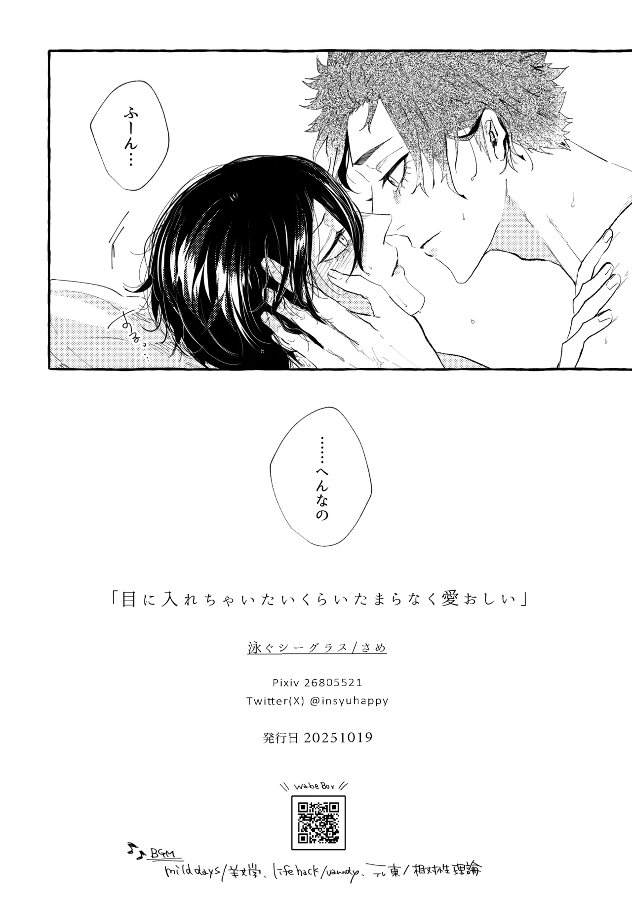 目に入れちゃいたいくらいたまらなく愛おしい Page.26