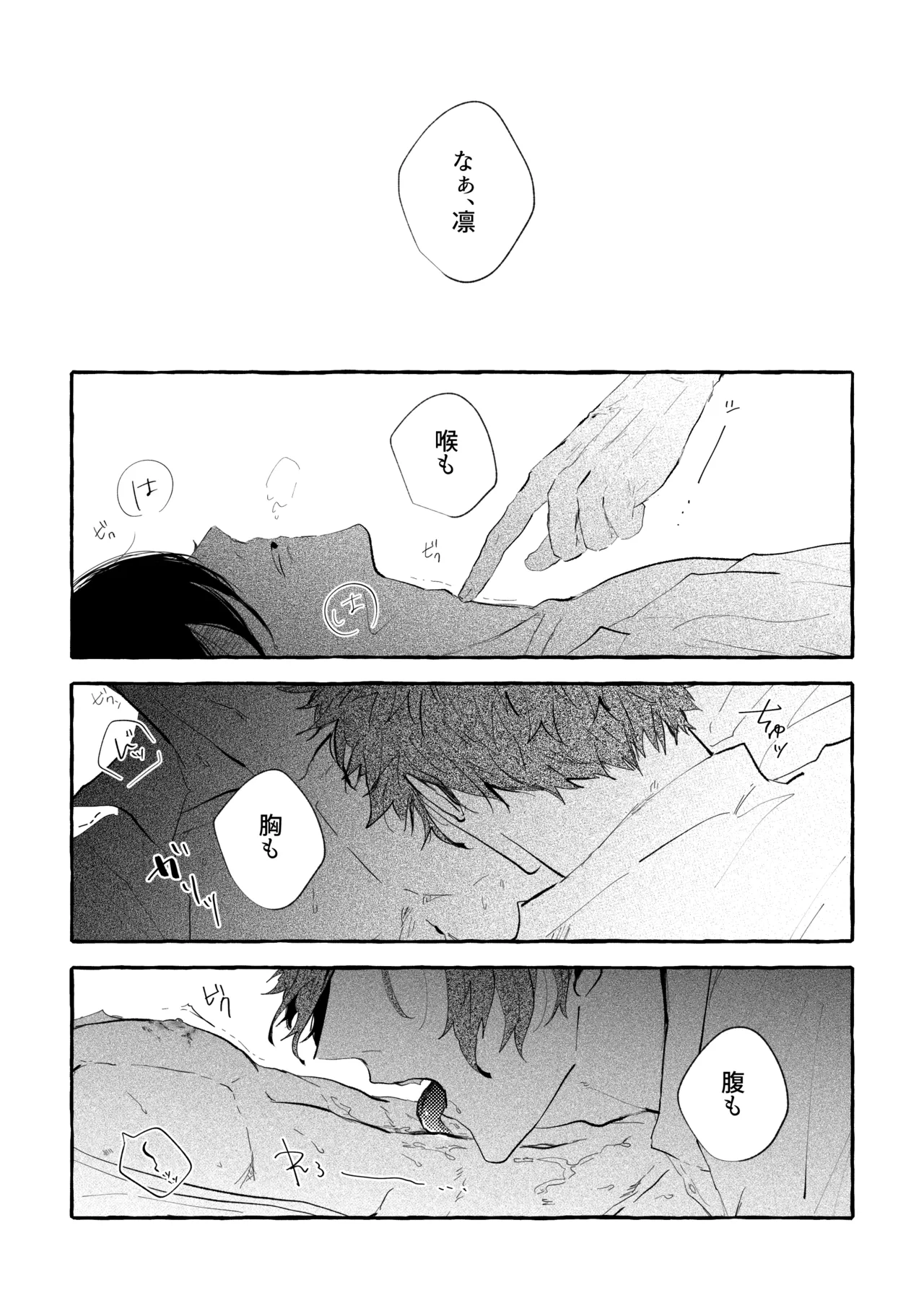 目に入れちゃいたいくらいたまらなく愛おしい Page.3