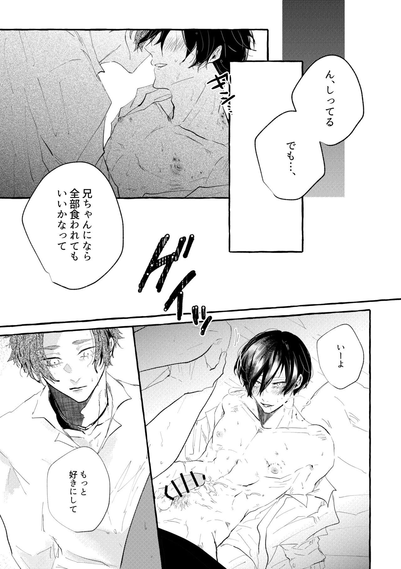 目に入れちゃいたいくらいたまらなく愛おしい Page.5