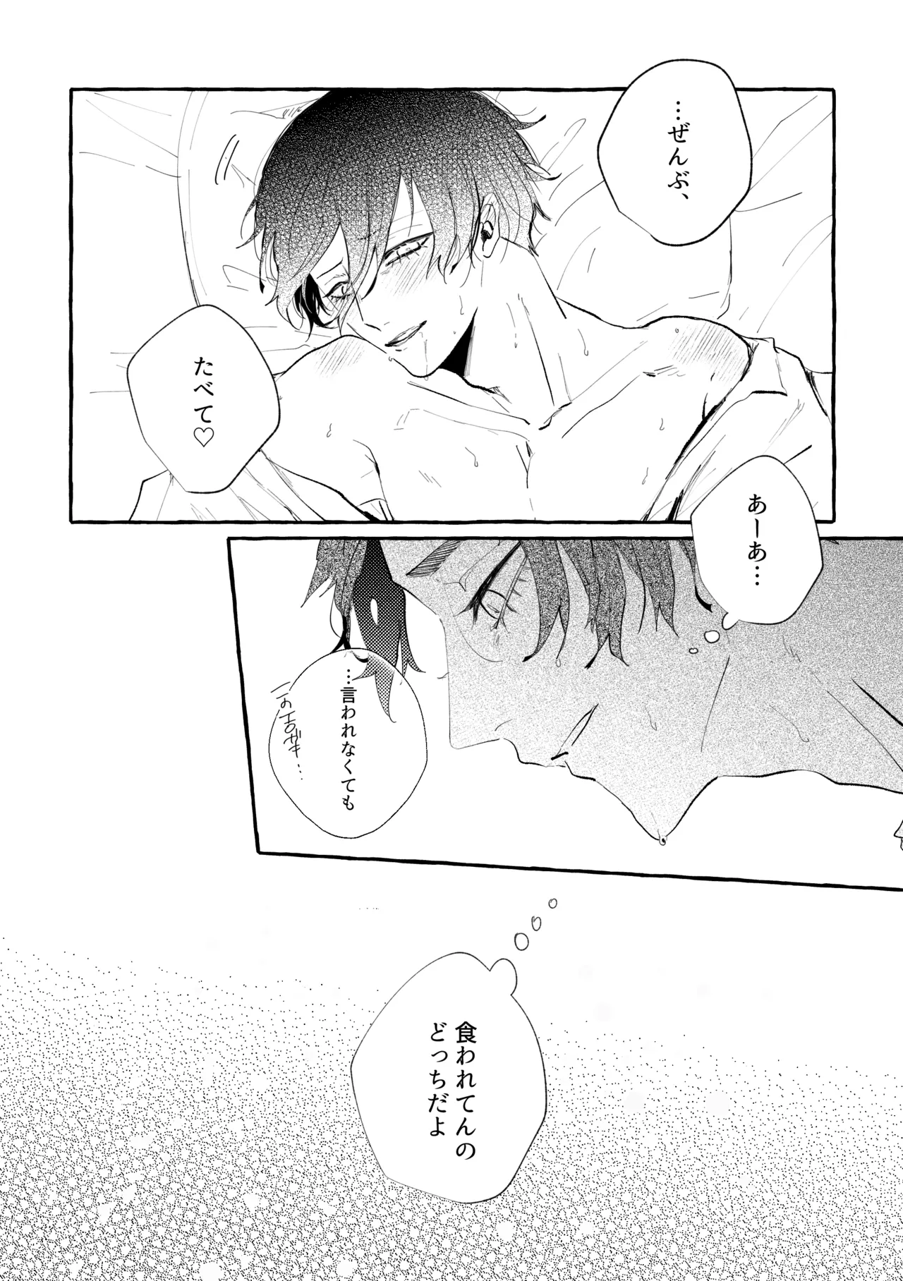 目に入れちゃいたいくらいたまらなく愛おしい Page.6