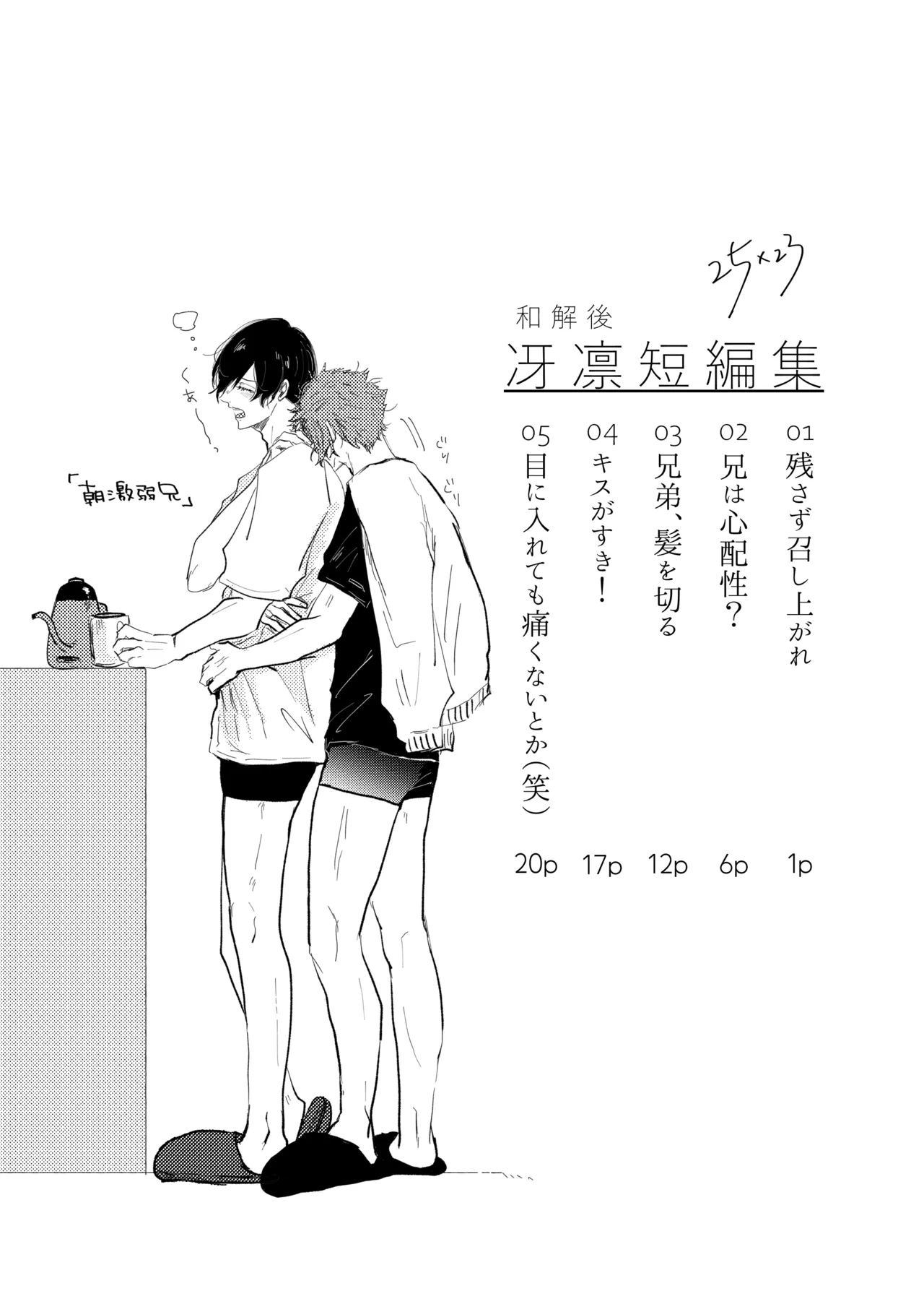 目に入れちゃいたいくらいたまらなく愛おしい Page.7