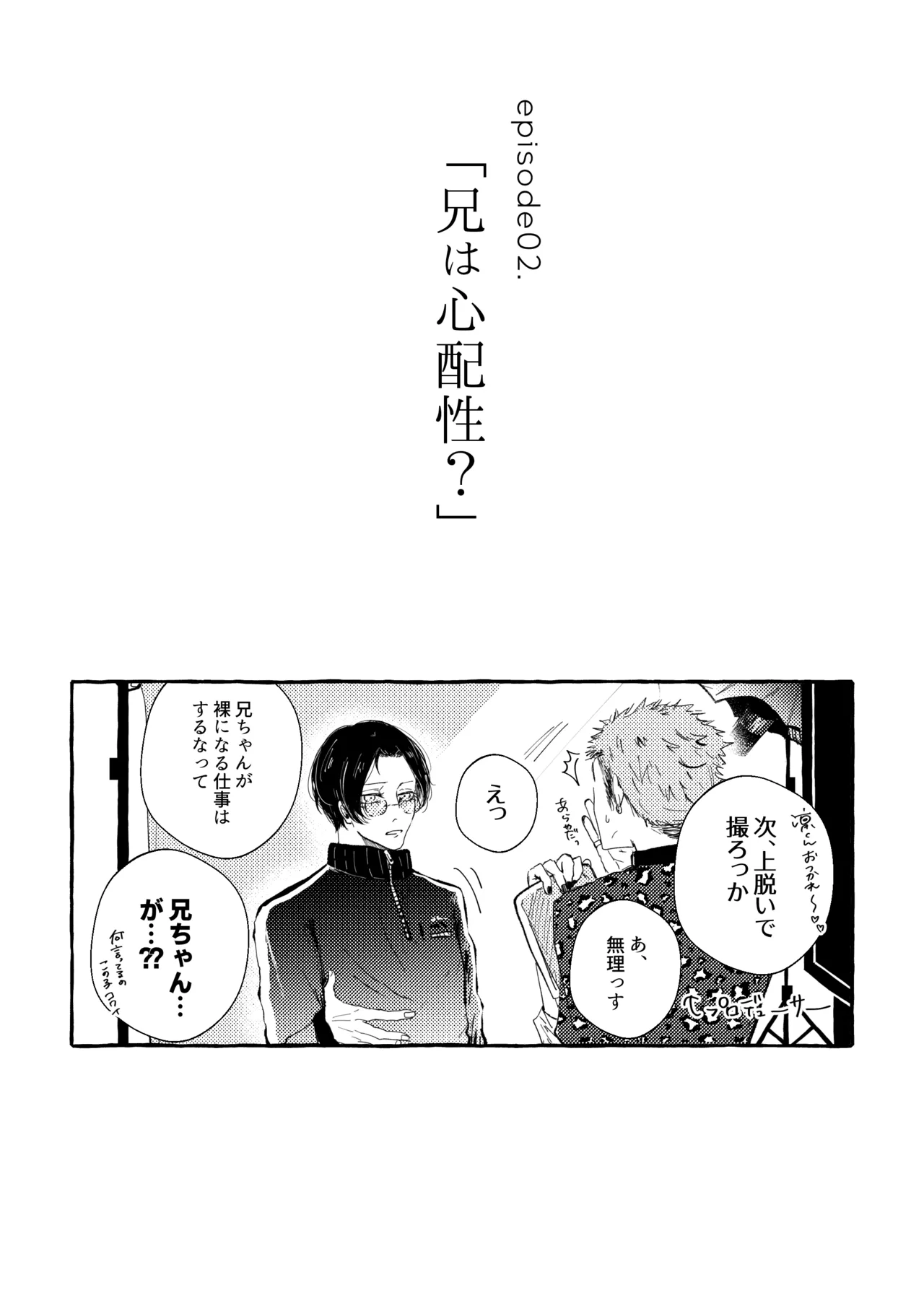 目に入れちゃいたいくらいたまらなく愛おしい Page.8