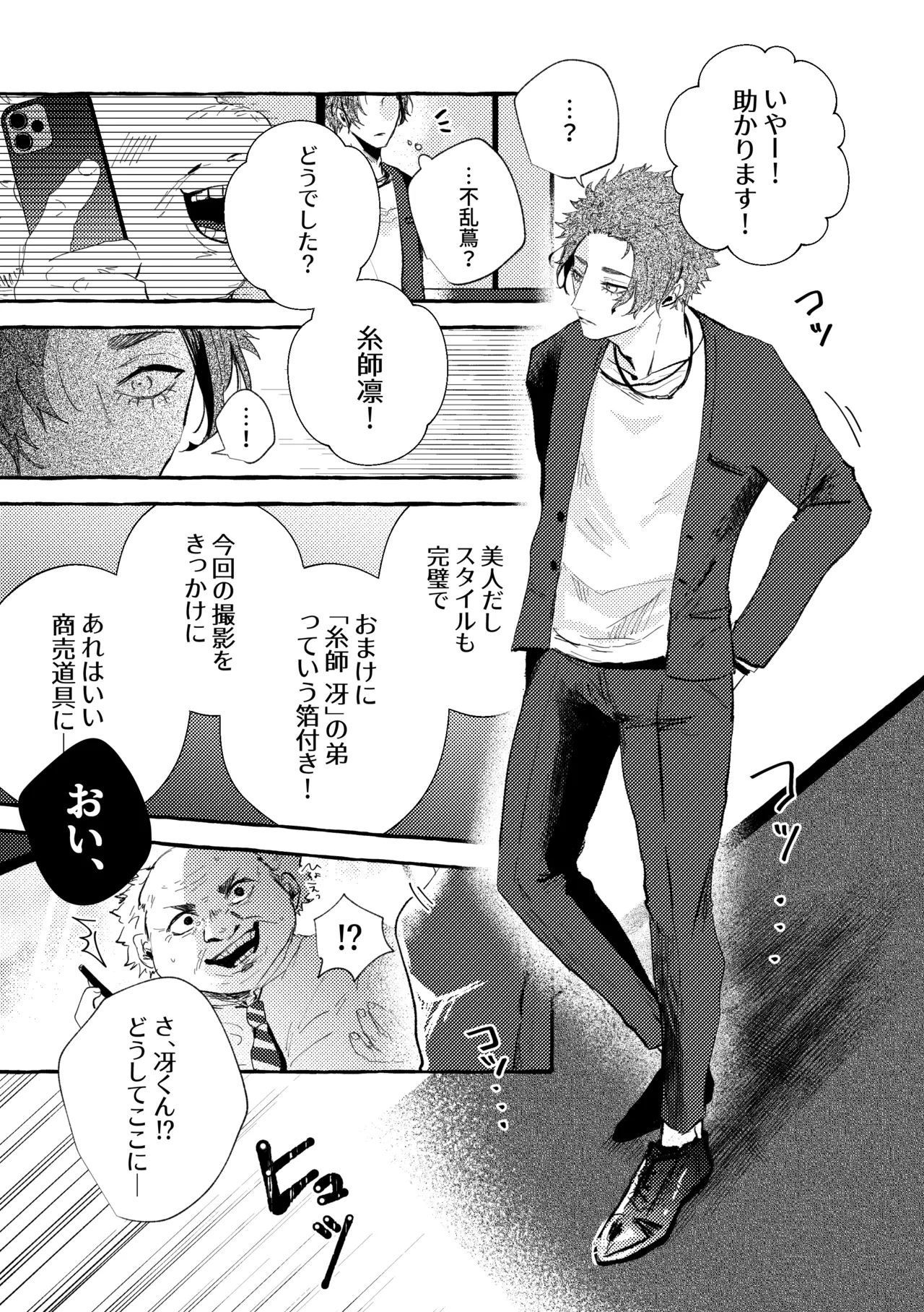 目に入れちゃいたいくらいたまらなく愛おしい Page.9