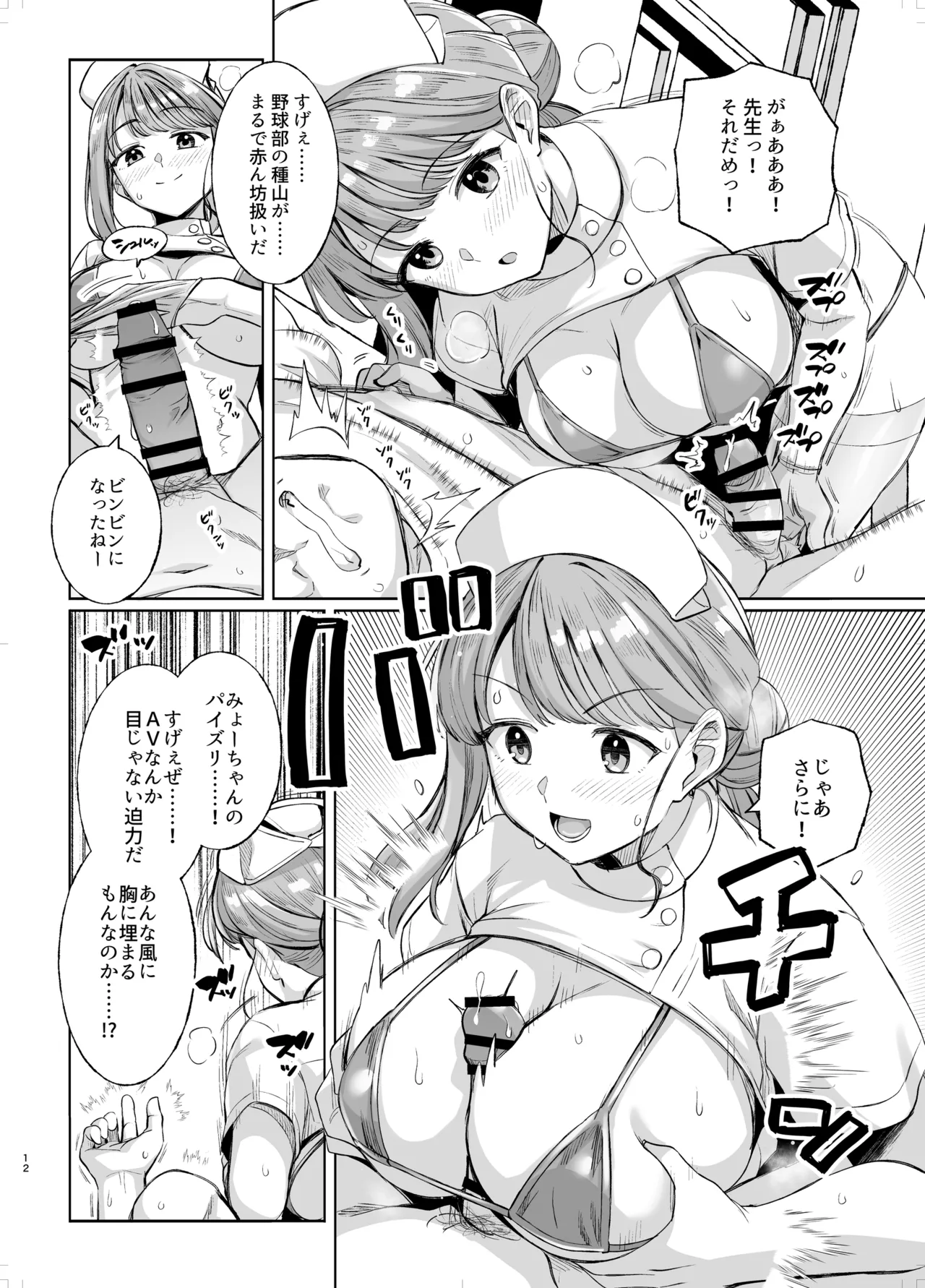 みょーちゃん先生かくパコりき 3 Page.11