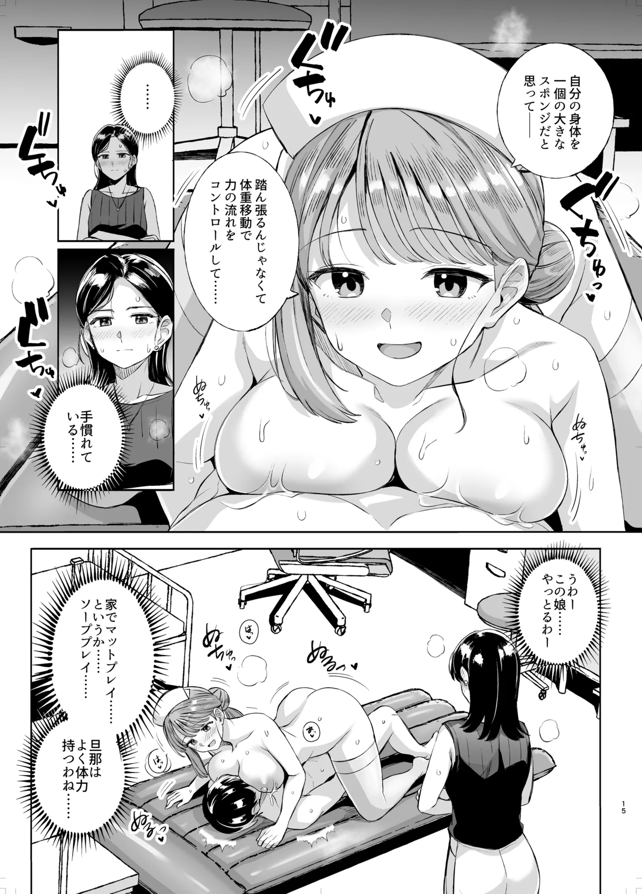 みょーちゃん先生かくパコりき 3 Page.14
