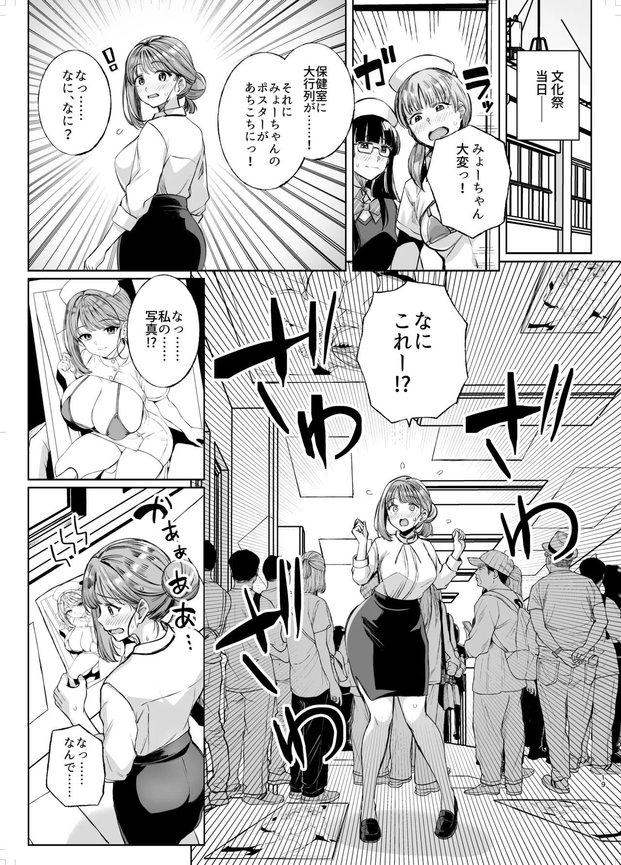 みょーちゃん先生かくパコりき 3 Page.18