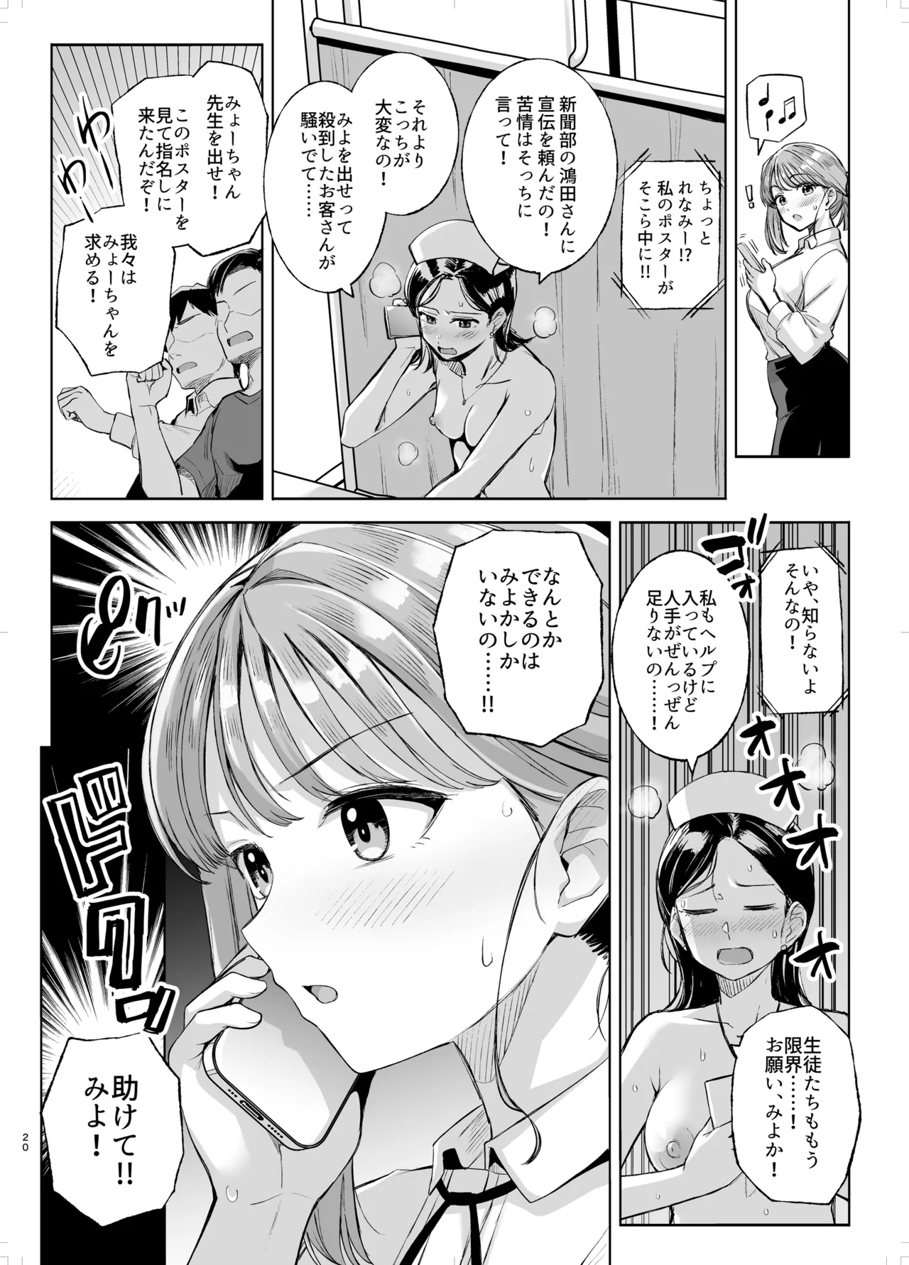 みょーちゃん先生かくパコりき 3 Page.19