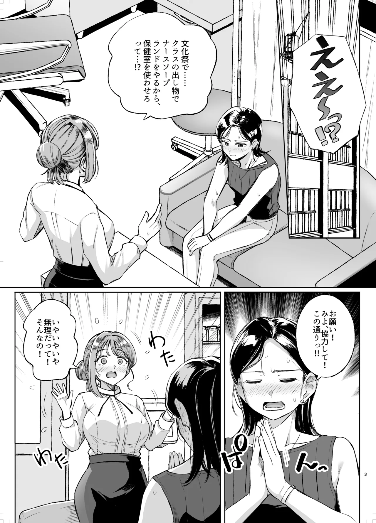 みょーちゃん先生かくパコりき 3 Page.2