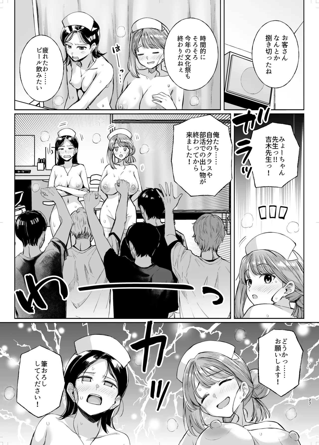 みょーちゃん先生かくパコりき 3 Page.26