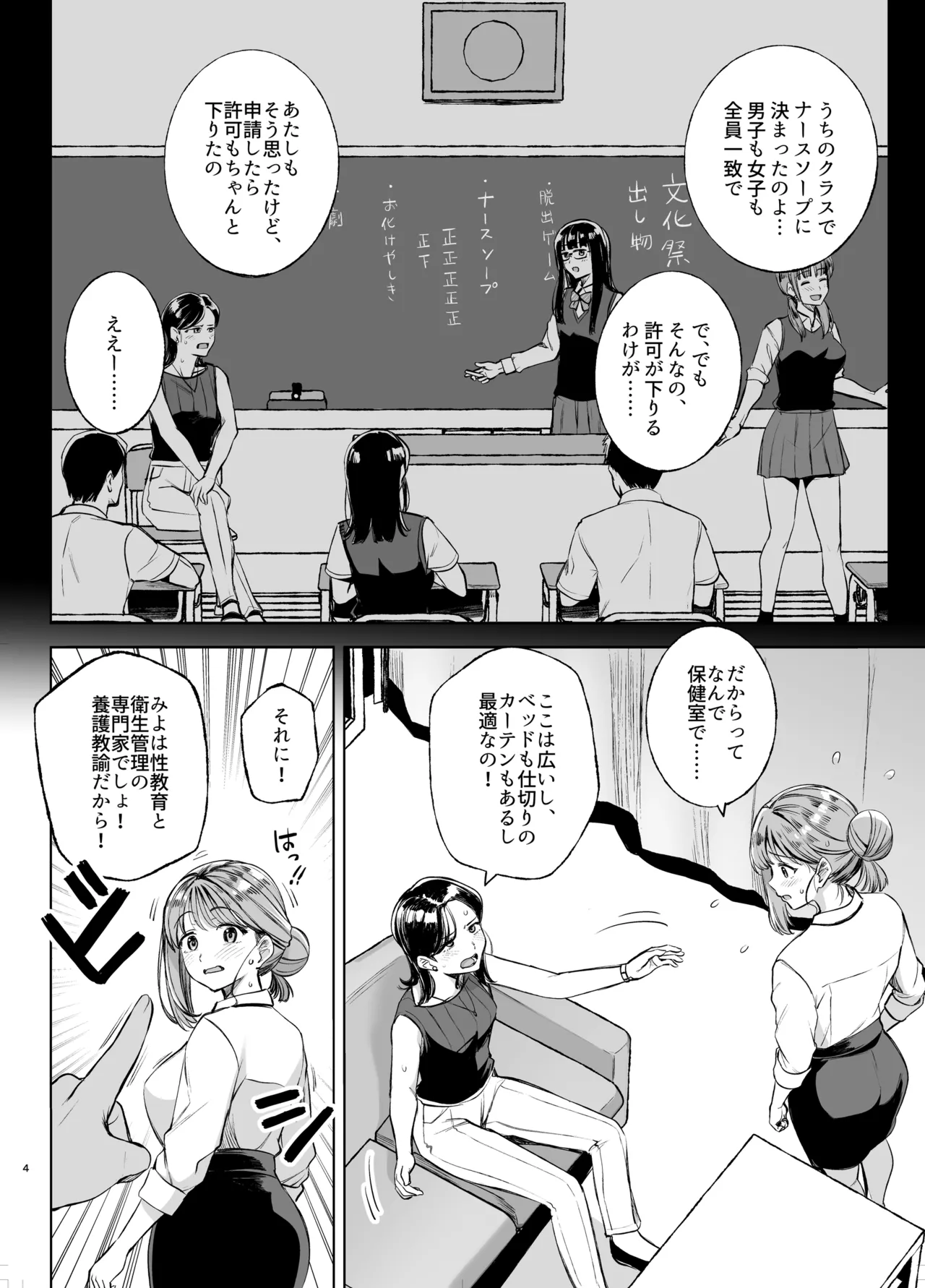 みょーちゃん先生かくパコりき 3 Page.3