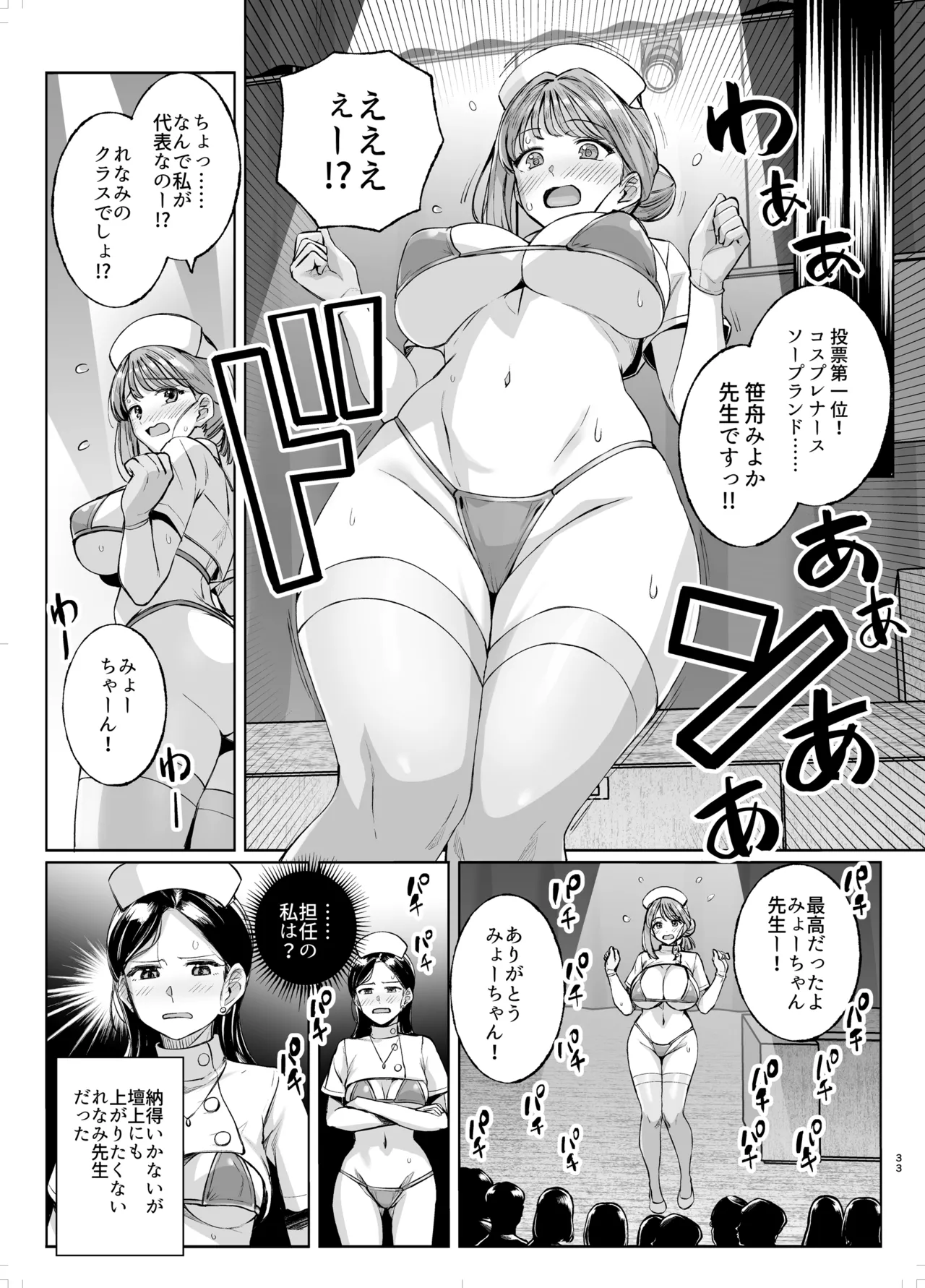 みょーちゃん先生かくパコりき 3 Page.32