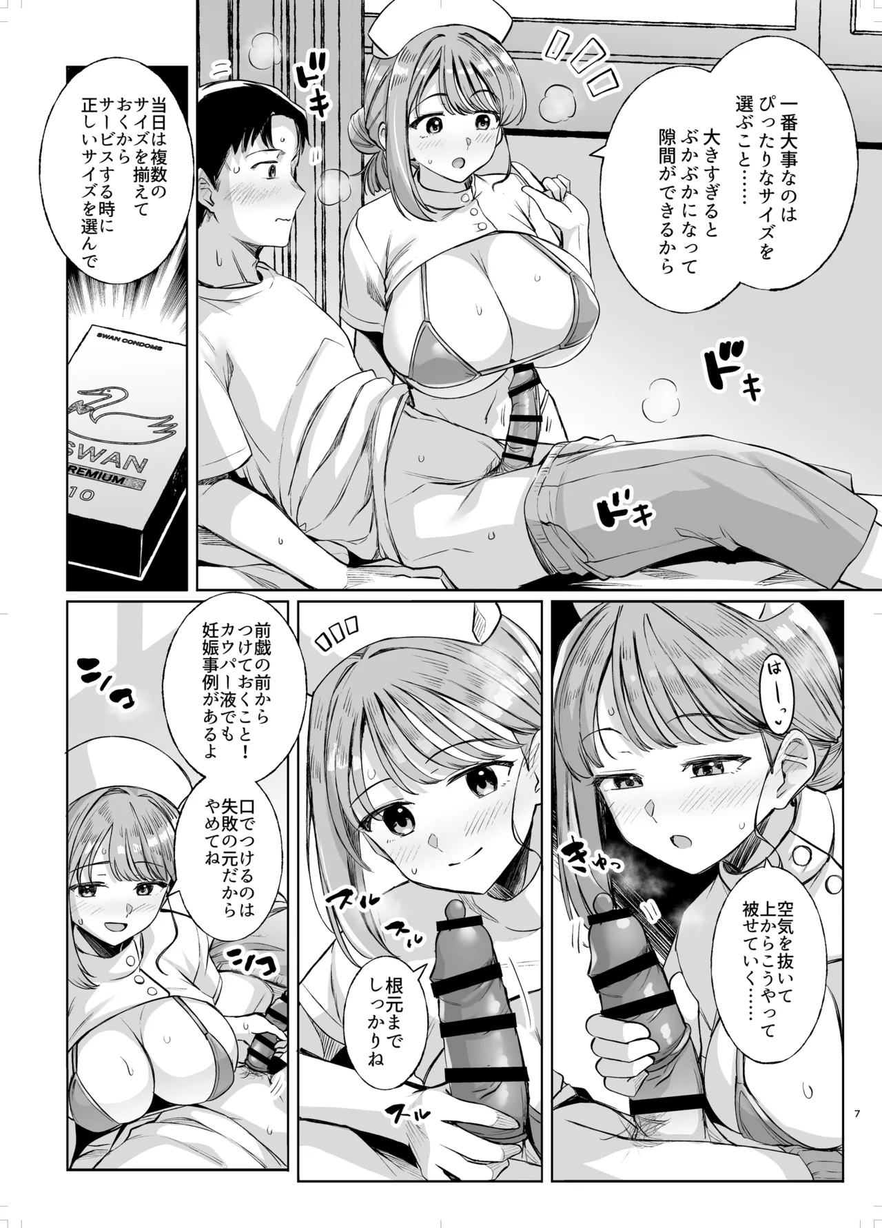 みょーちゃん先生かくパコりき 3 Page.6