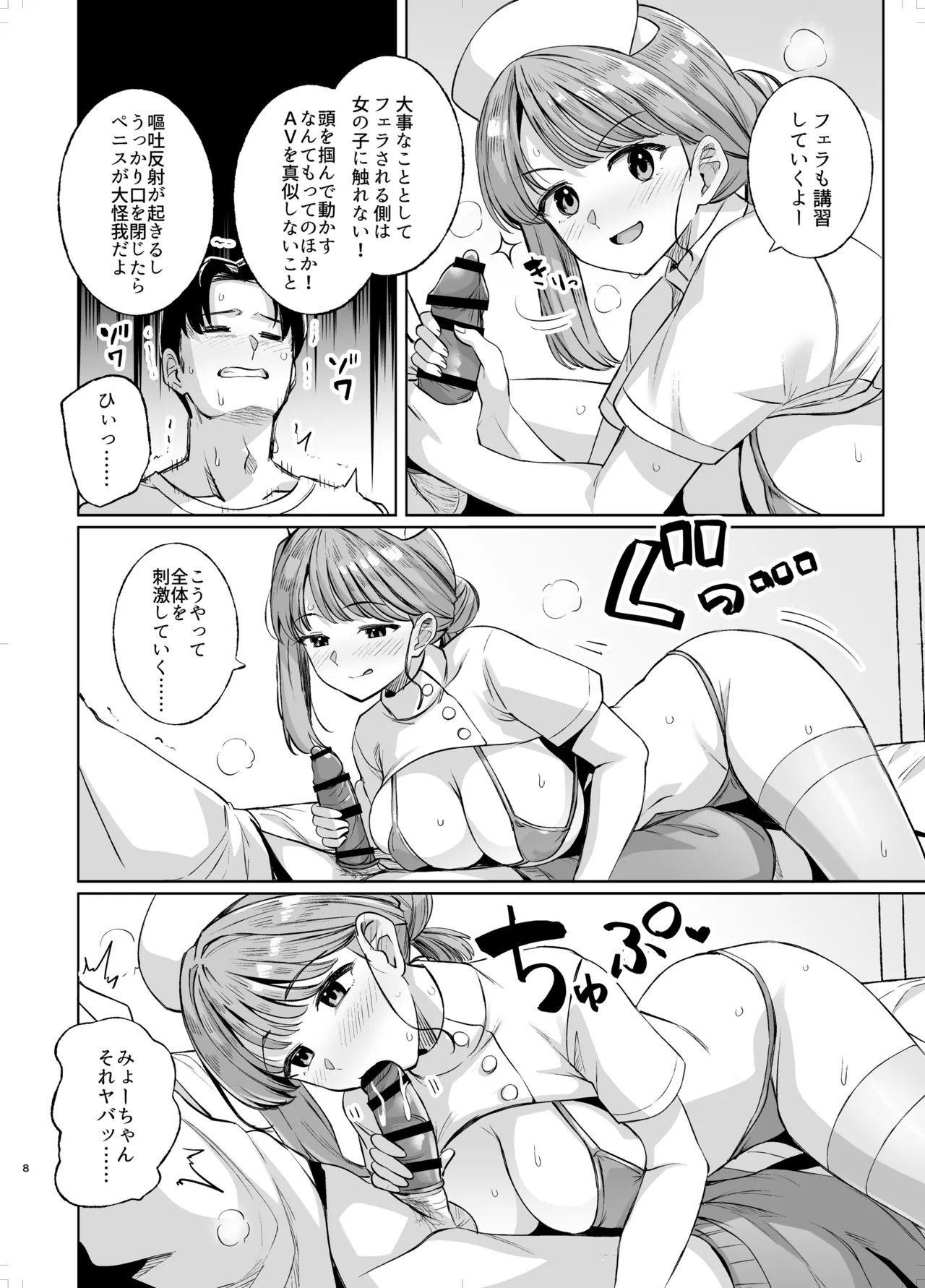 みょーちゃん先生かくパコりき 3 Page.7