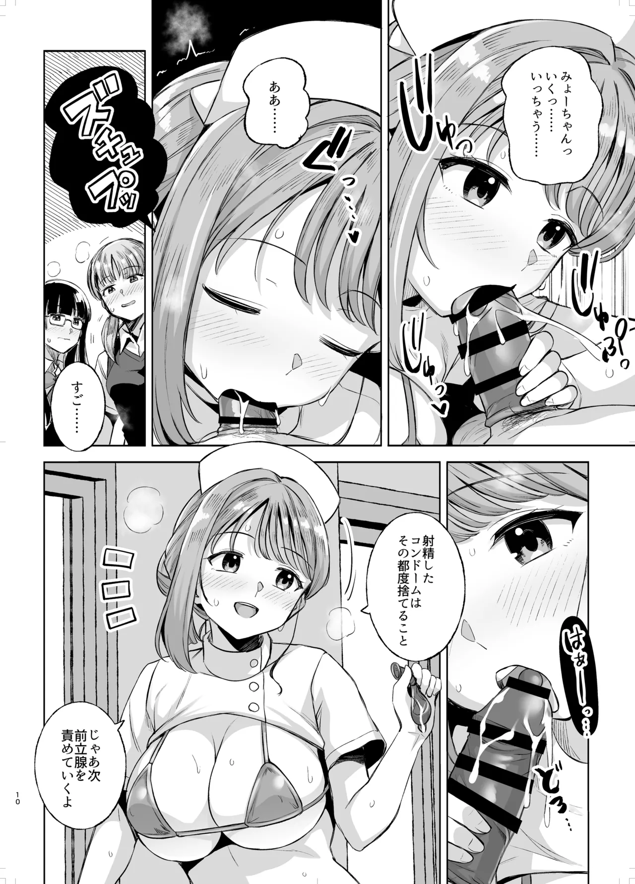 みょーちゃん先生かくパコりき 3 Page.9