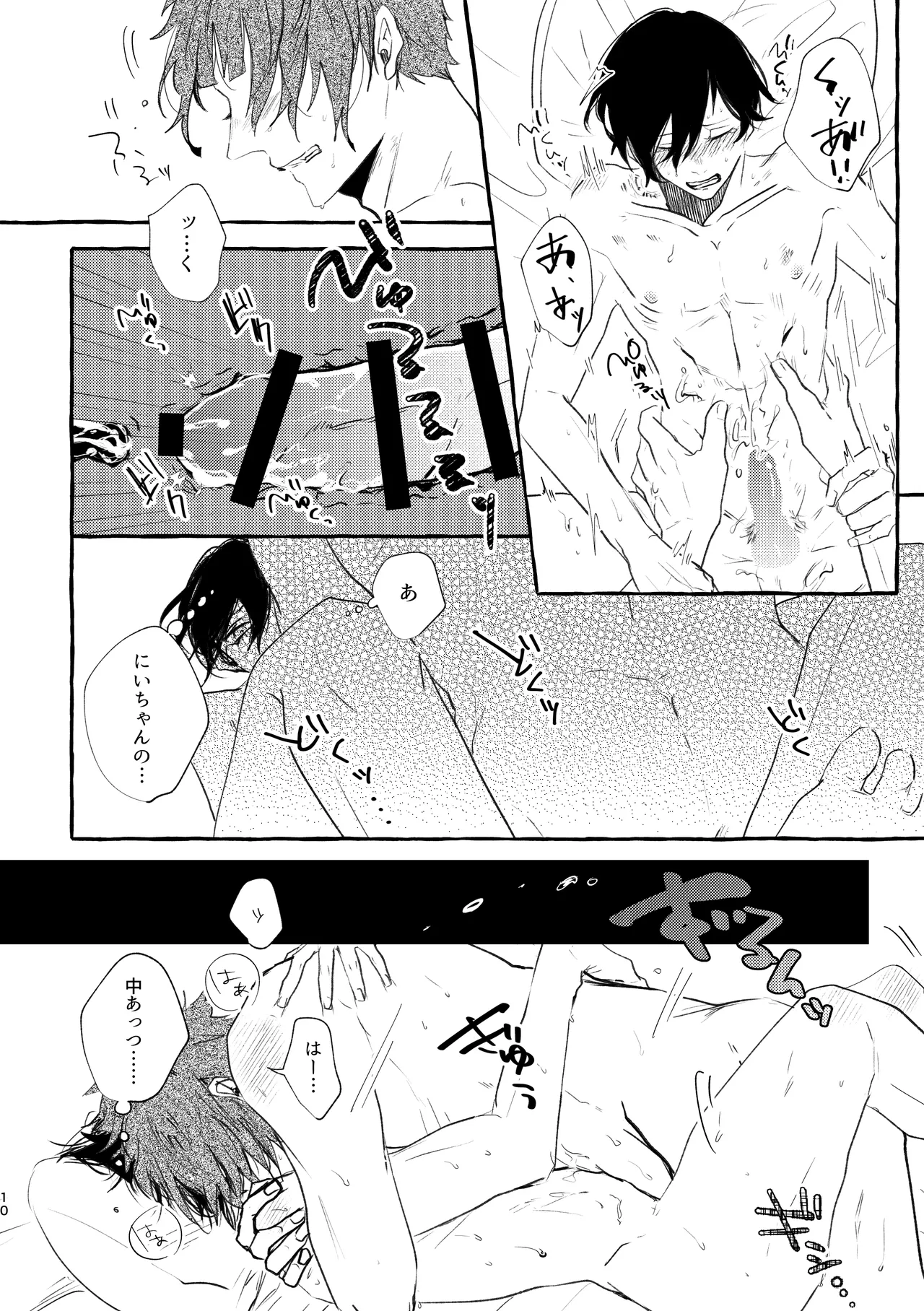 腹ン中の葬列 Page.10