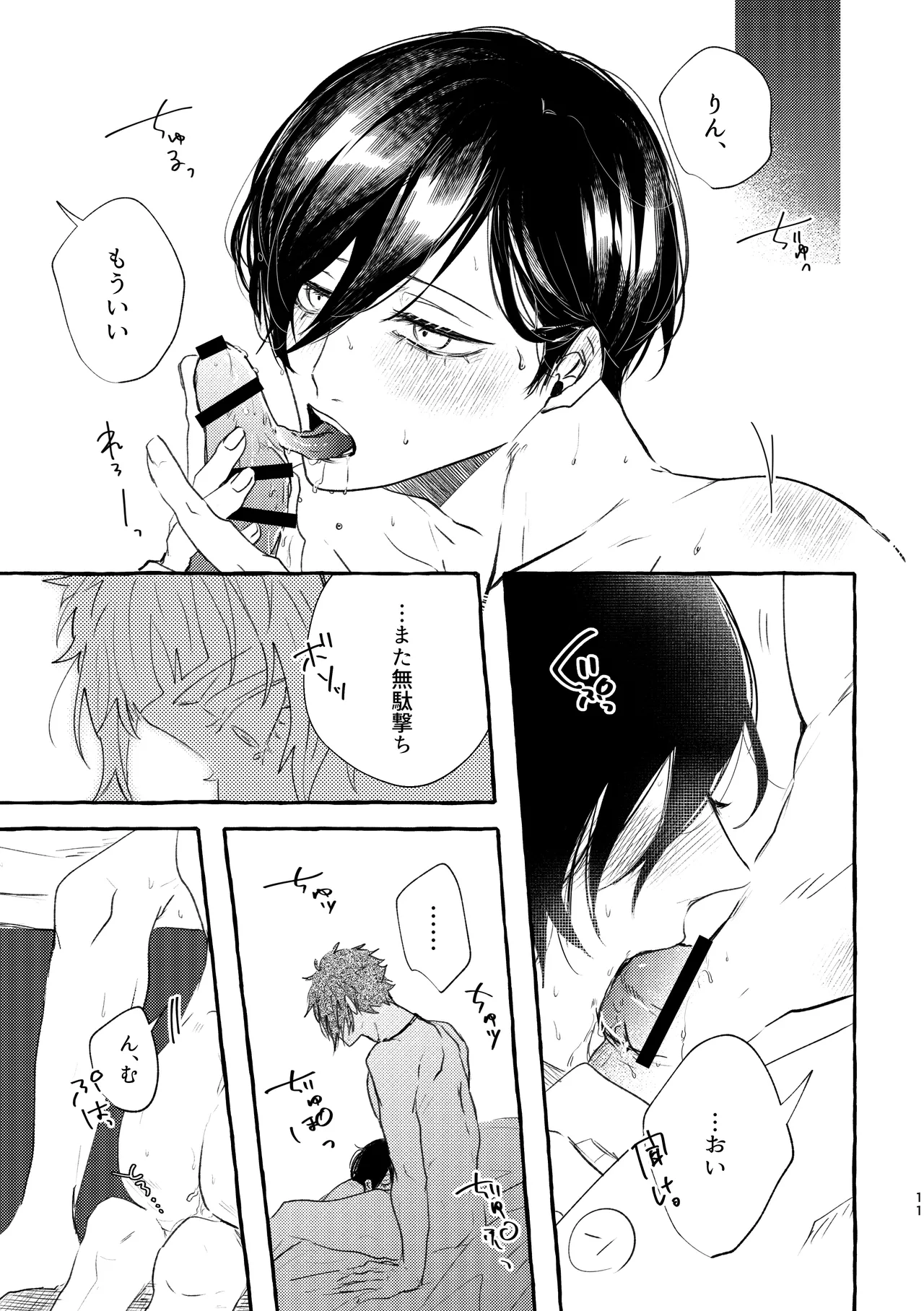 腹ン中の葬列 Page.11