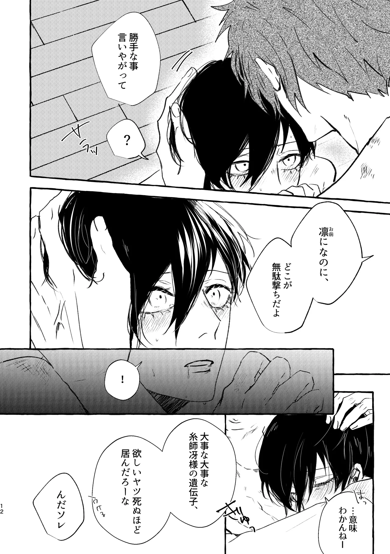 腹ン中の葬列 Page.12