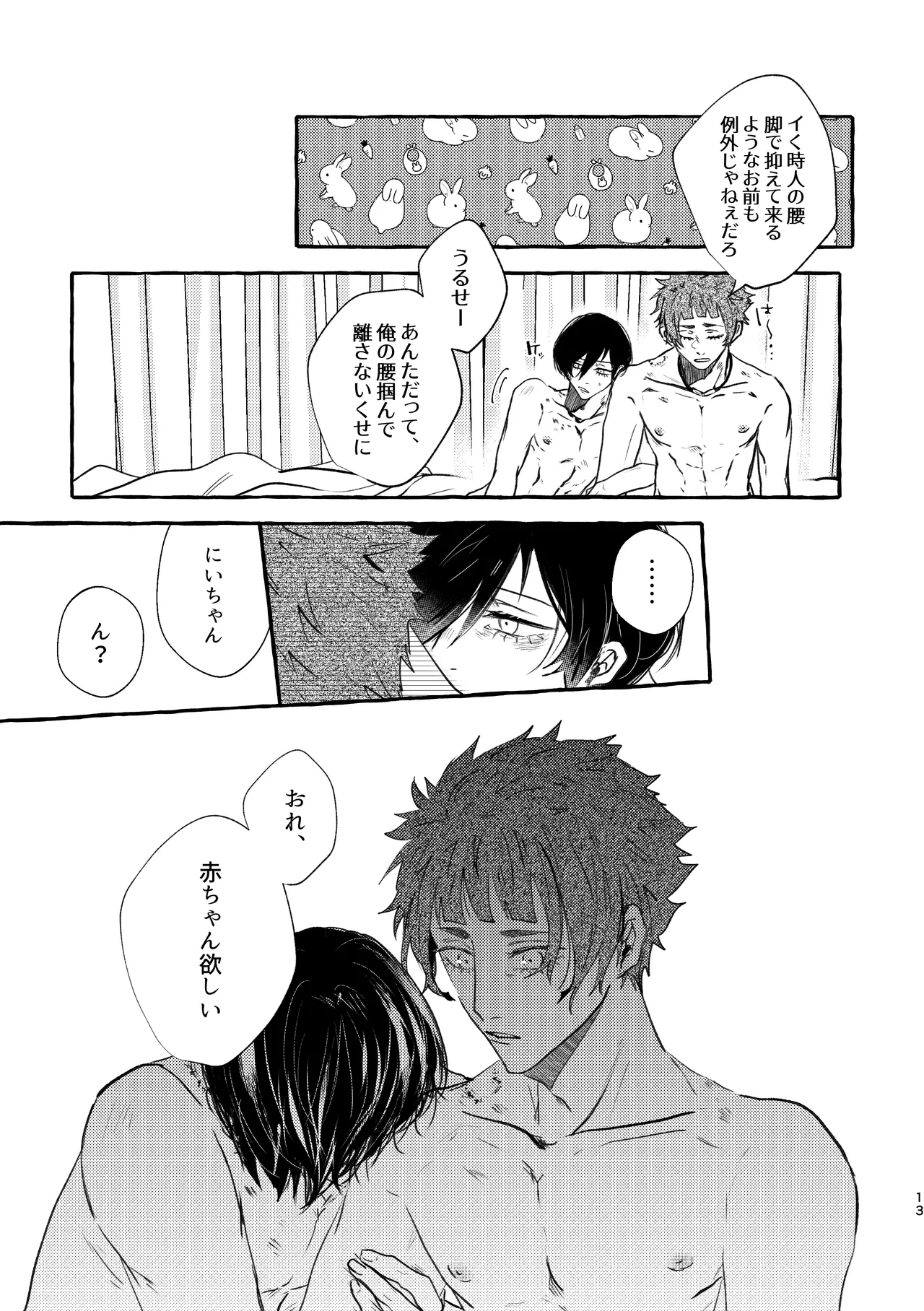 腹ン中の葬列 Page.13