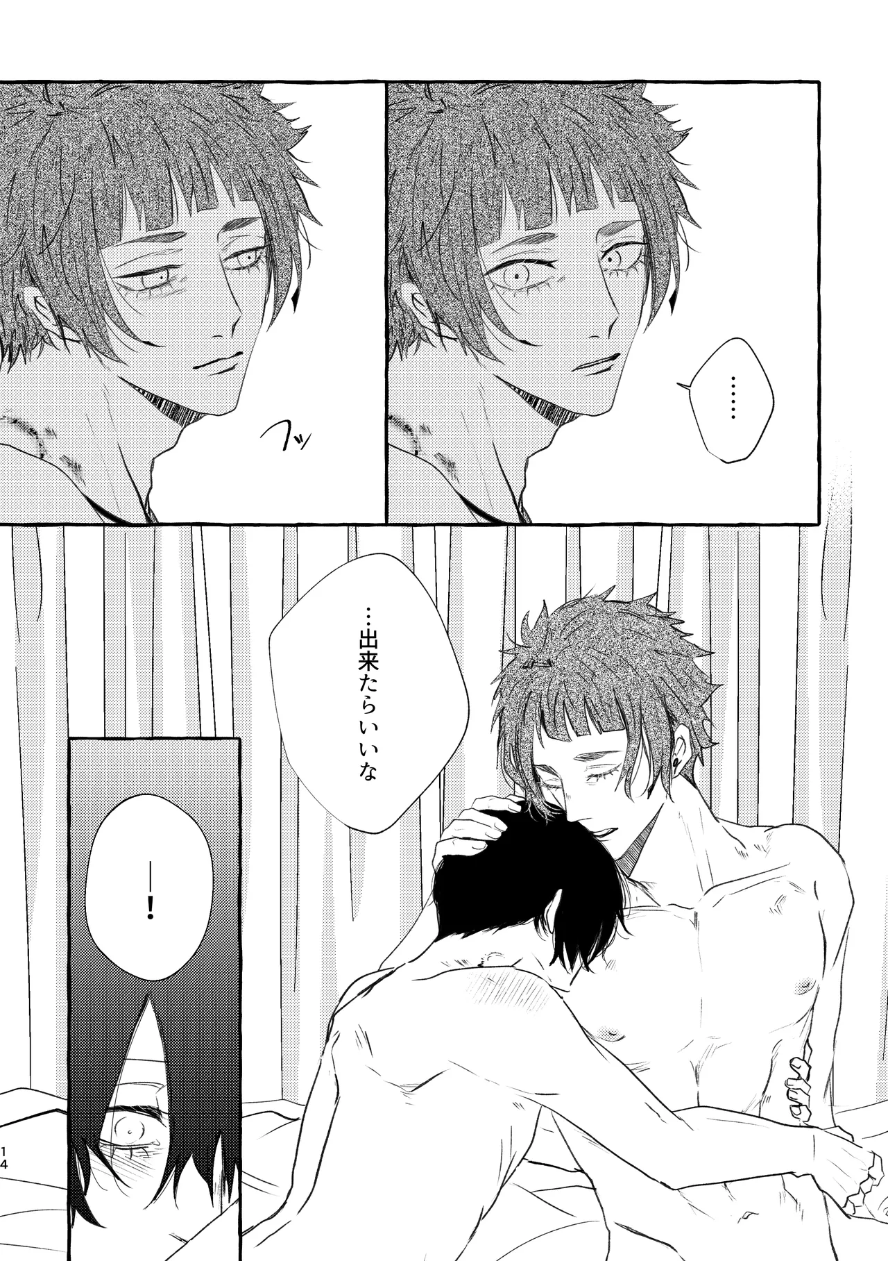 腹ン中の葬列 Page.14