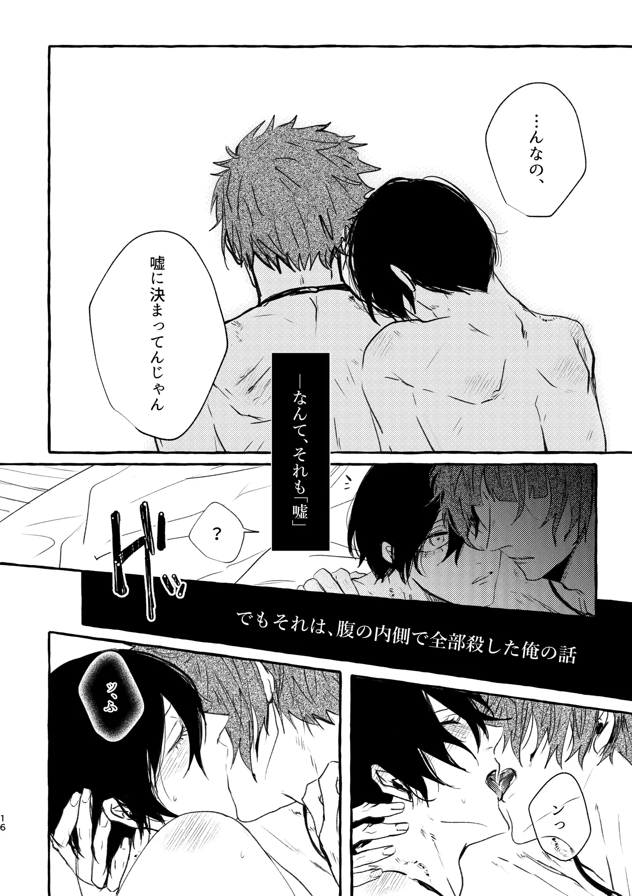 腹ン中の葬列 Page.16