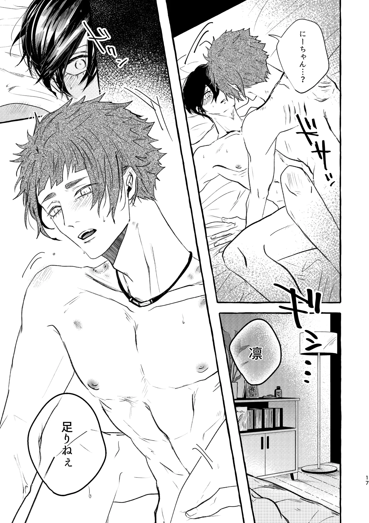 腹ン中の葬列 Page.17