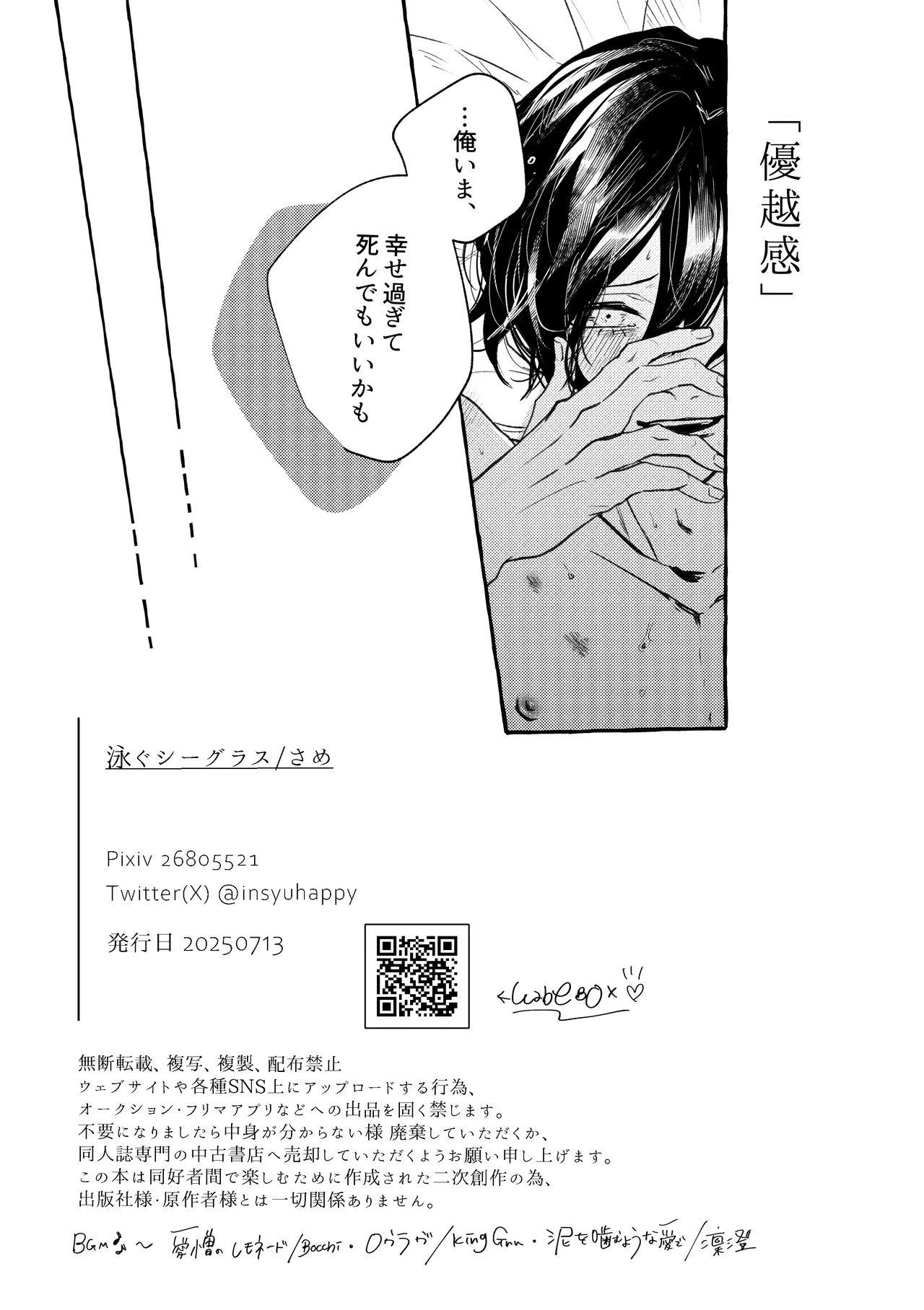 腹ン中の葬列 Page.19