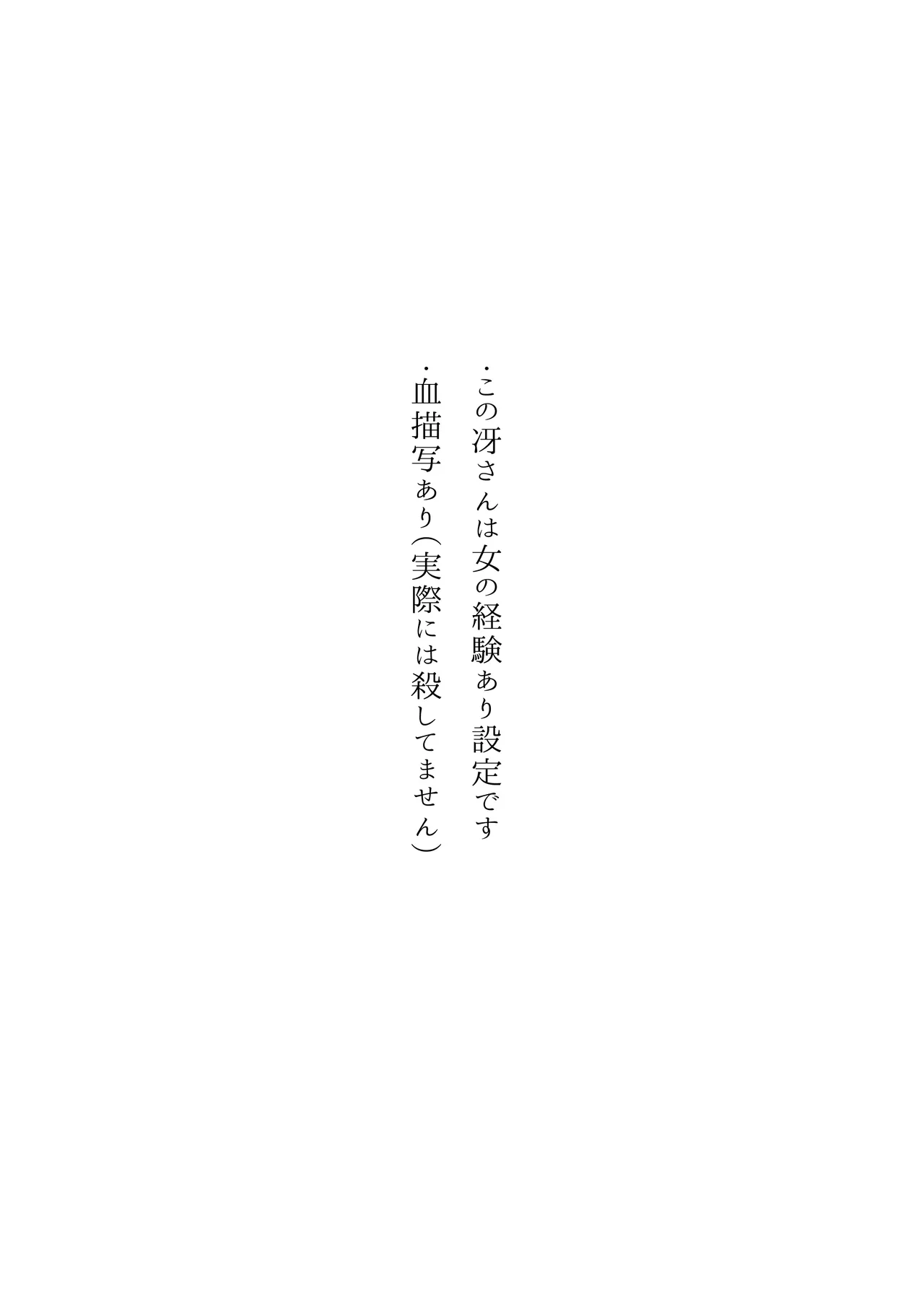 腹ン中の葬列 Page.2