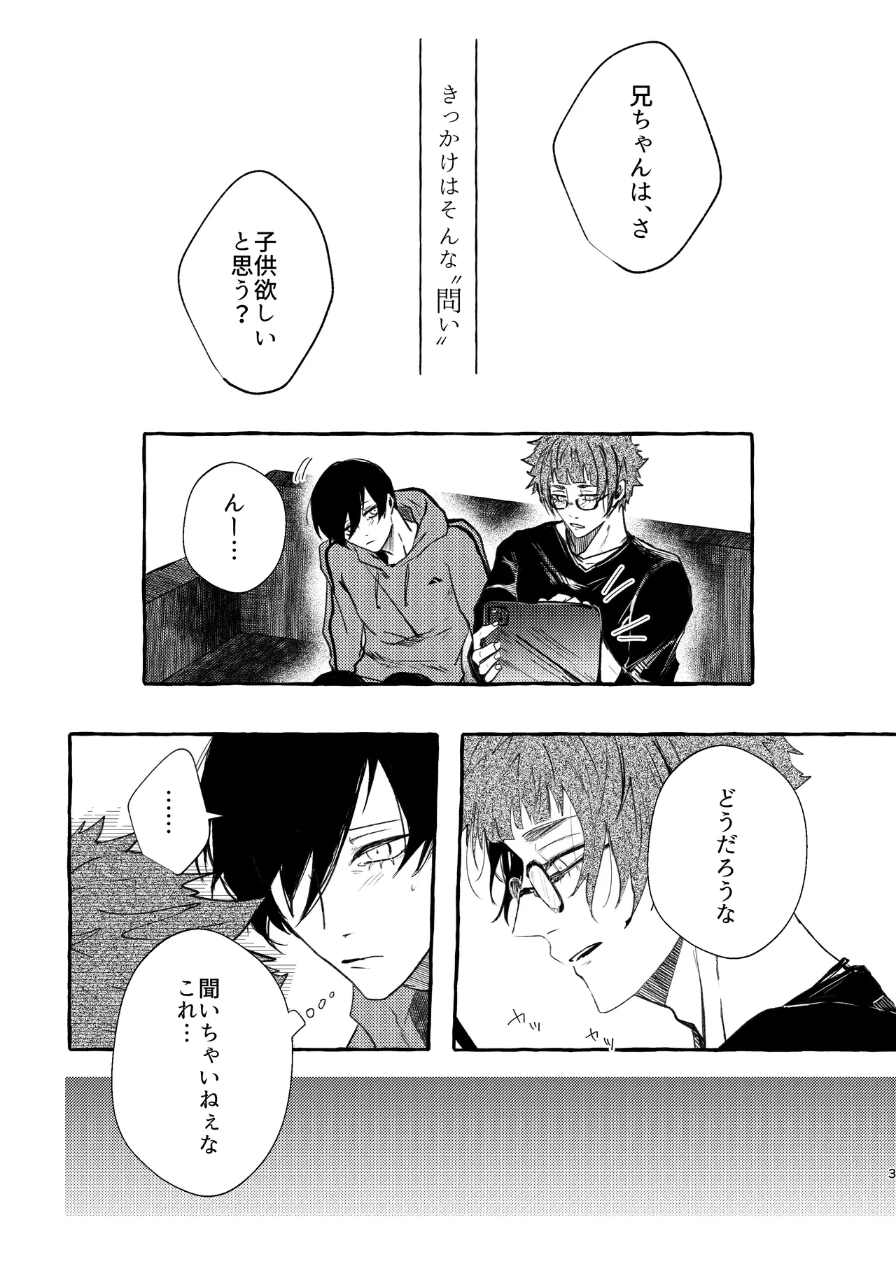 腹ン中の葬列 Page.3