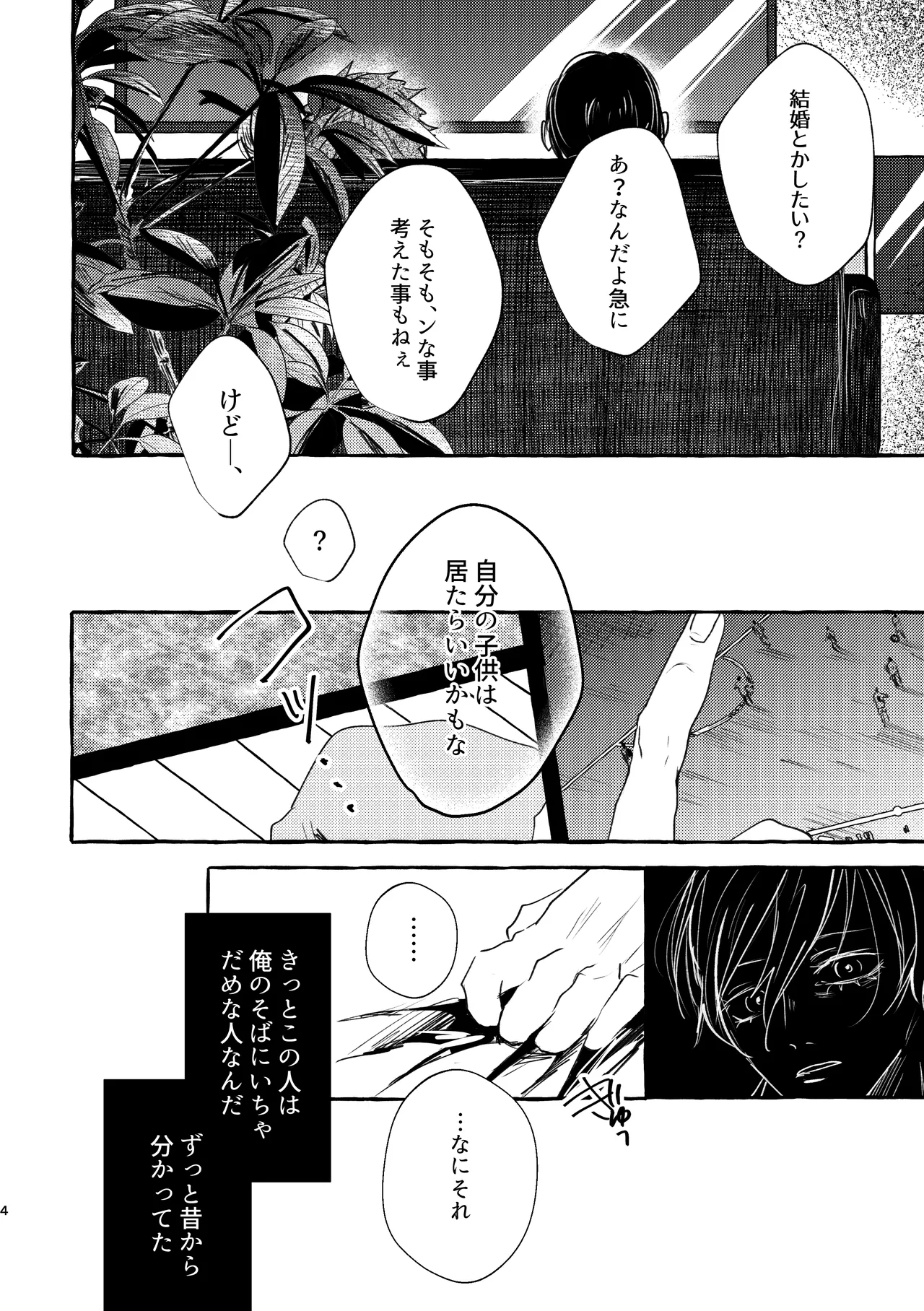 腹ン中の葬列 Page.4