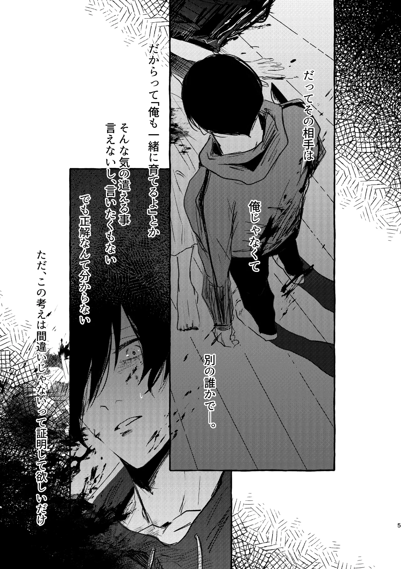 腹ン中の葬列 Page.5