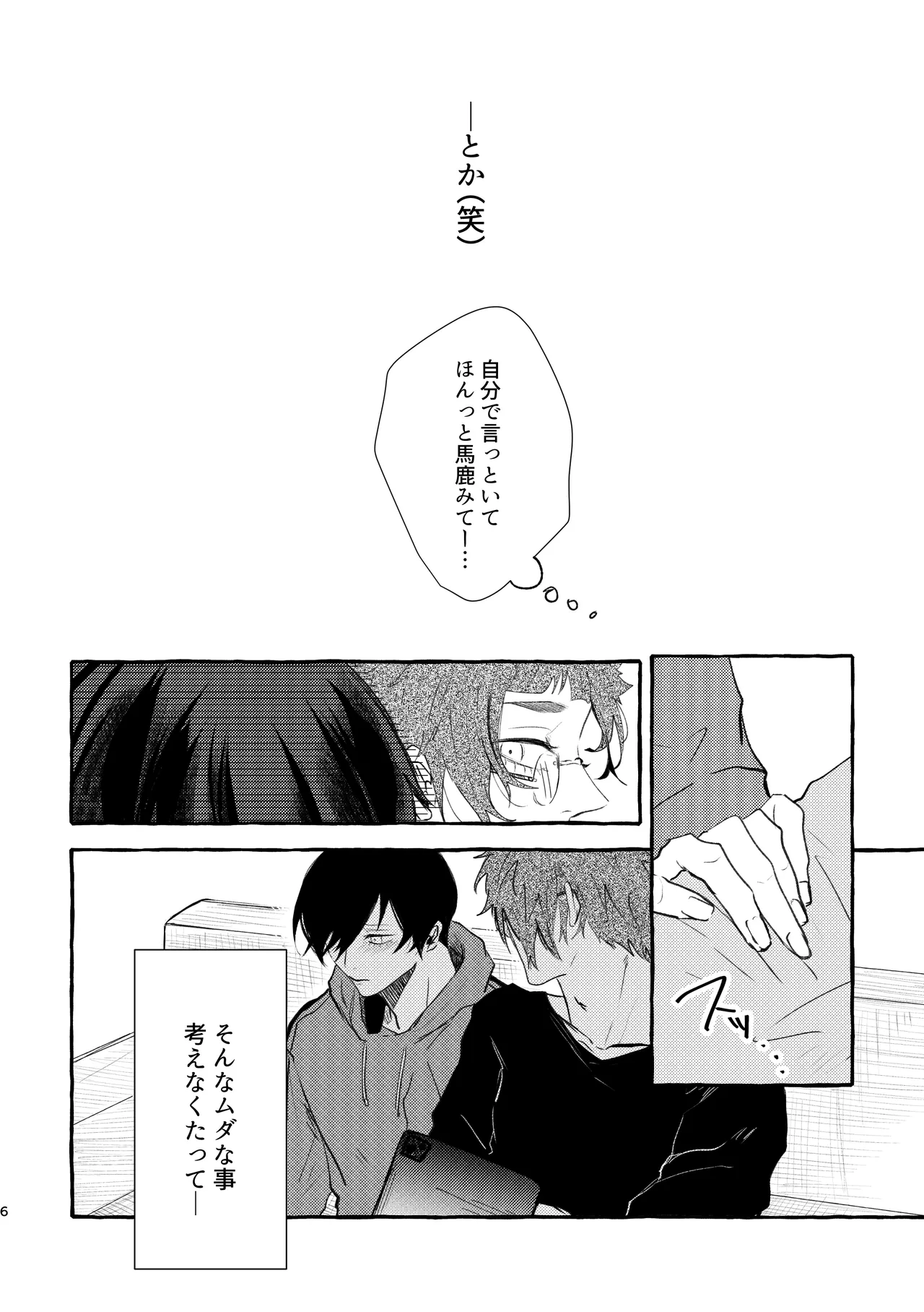 腹ン中の葬列 Page.6