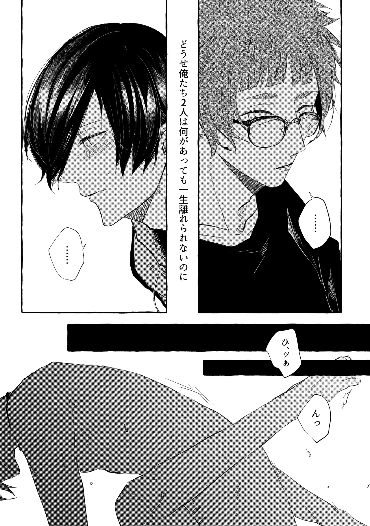 腹ン中の葬列 Page.7