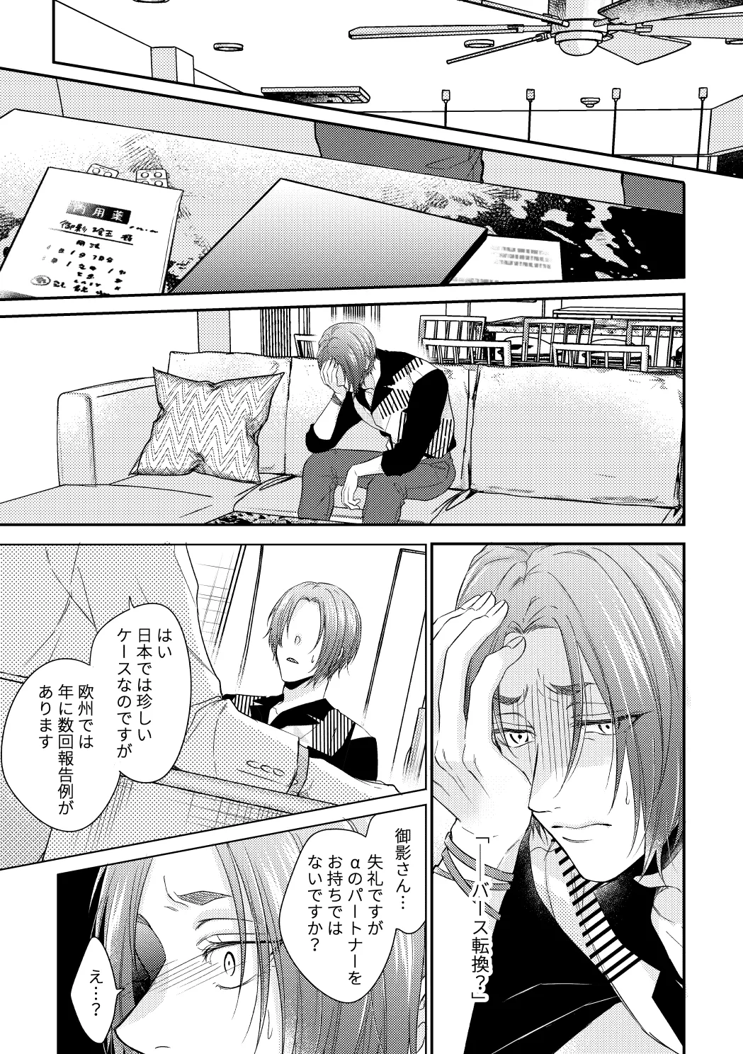 運命じゃない俺たちの Page.10