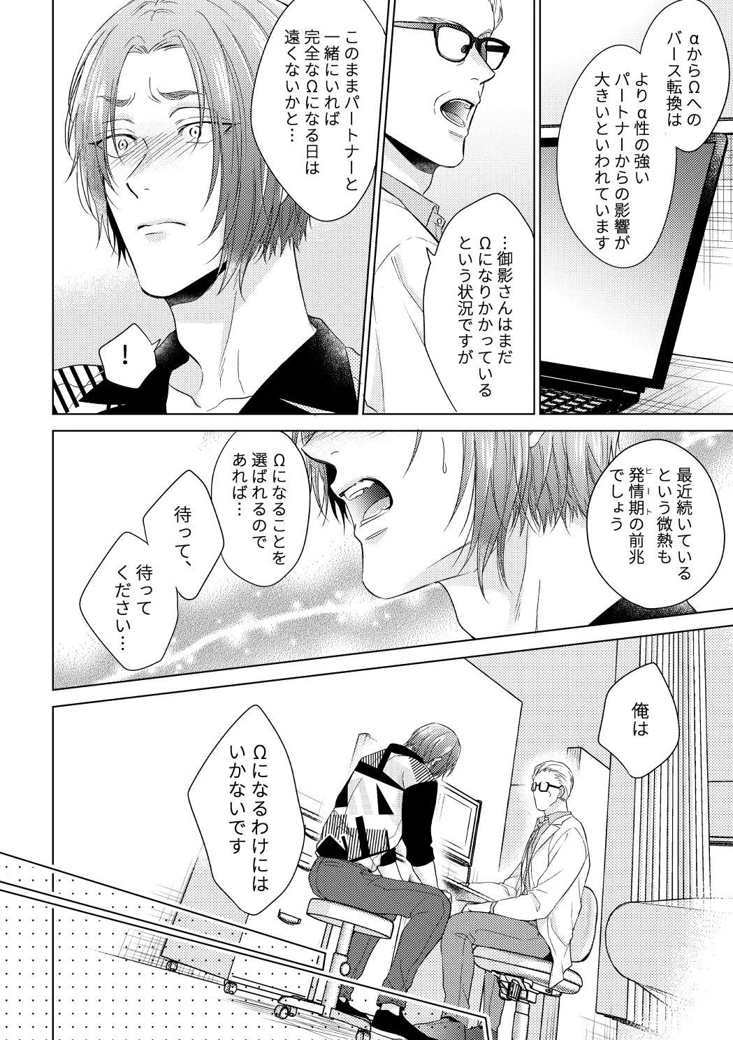 運命じゃない俺たちの Page.11