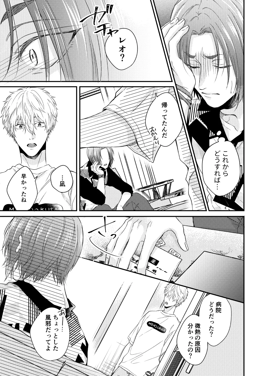 運命じゃない俺たちの Page.12