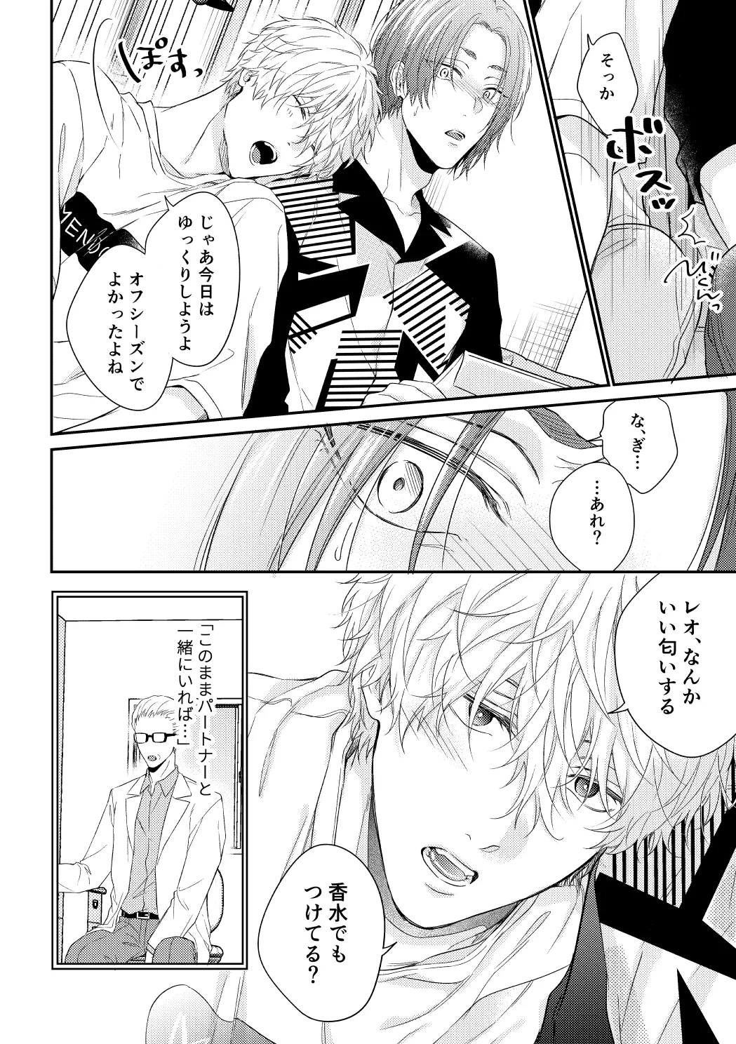運命じゃない俺たちの Page.13