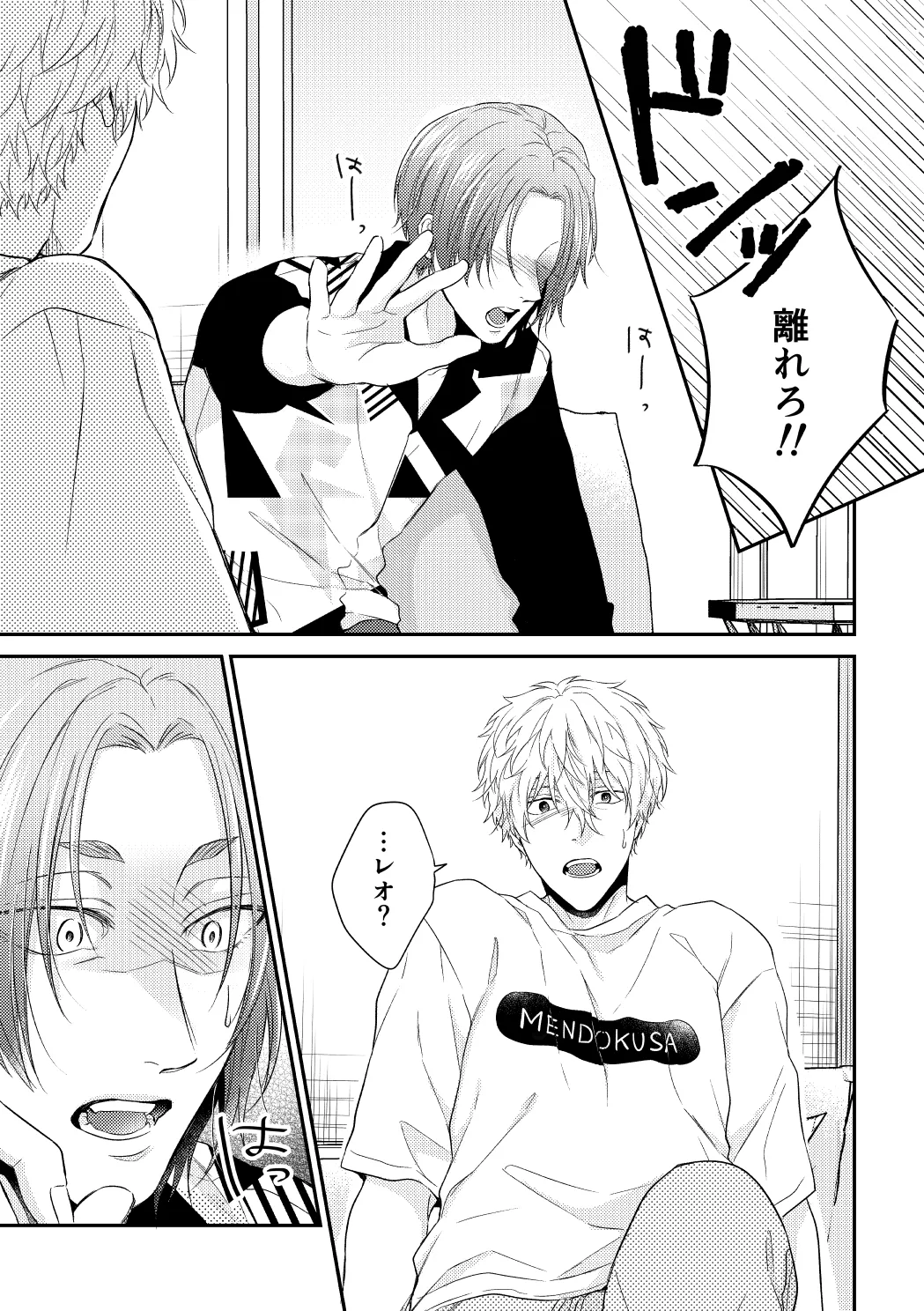 運命じゃない俺たちの Page.14