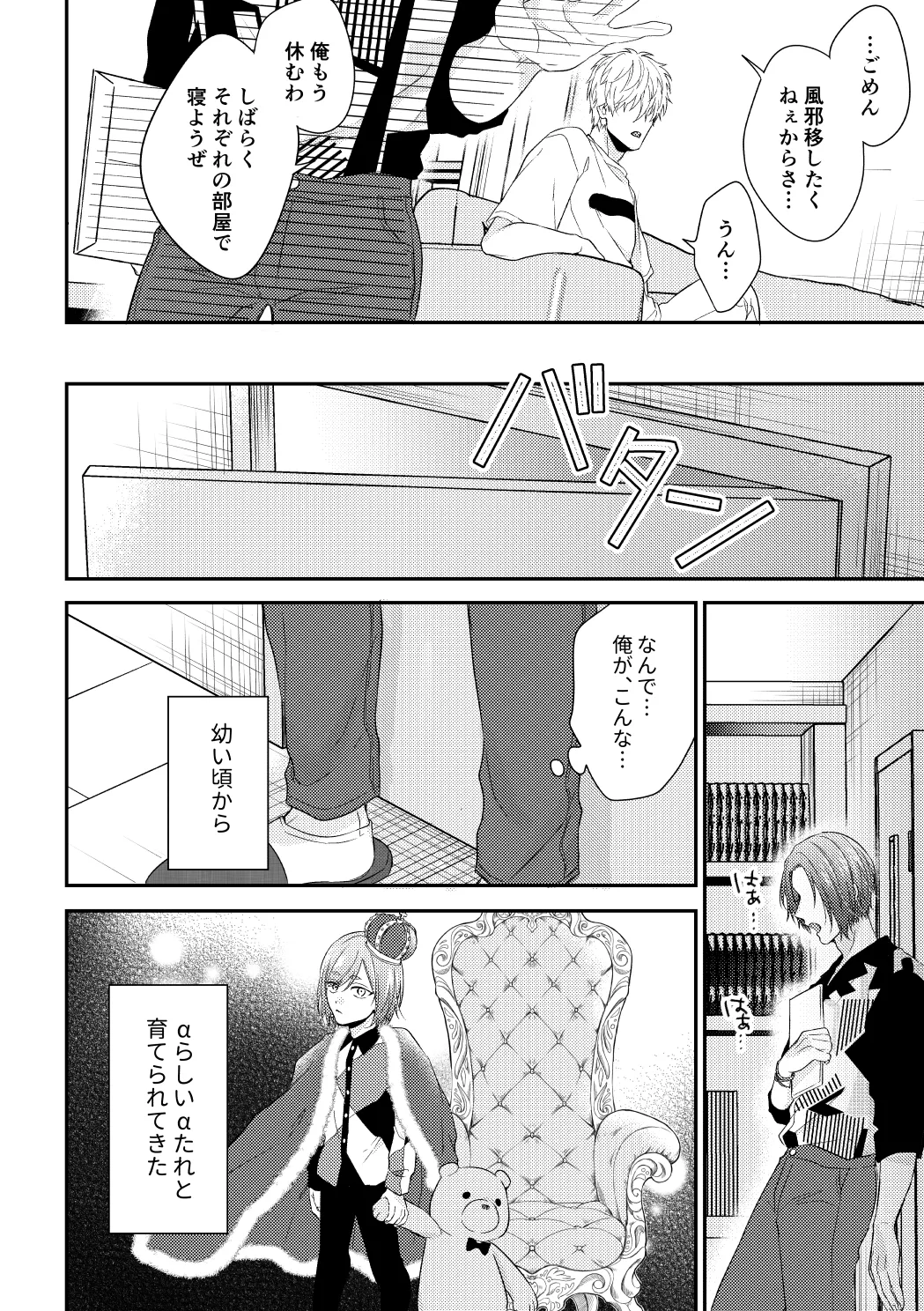 運命じゃない俺たちの Page.15