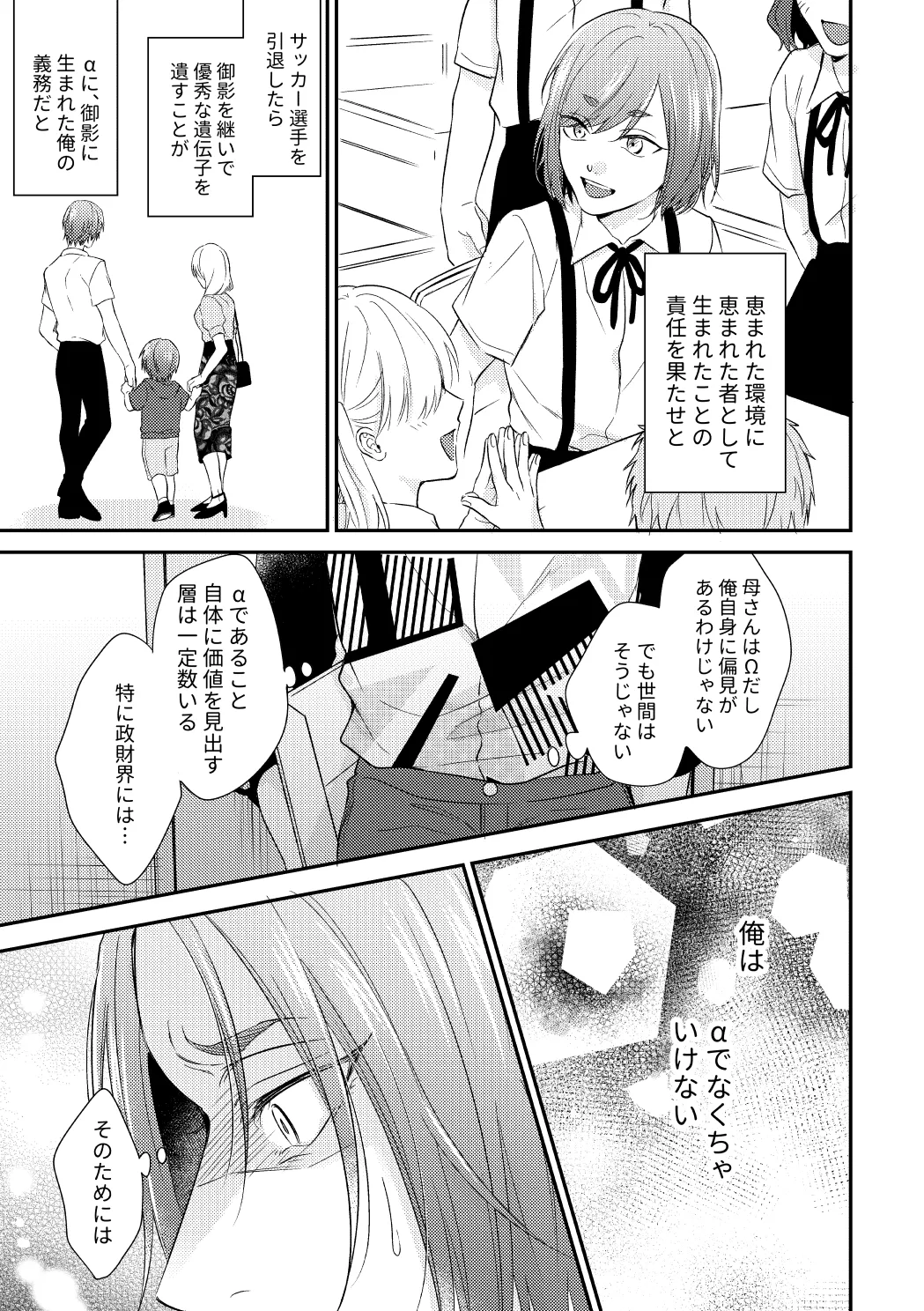 運命じゃない俺たちの Page.16
