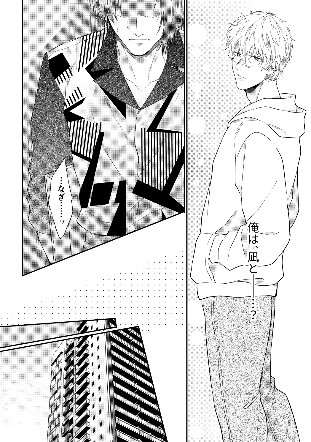 運命じゃない俺たちの Page.17