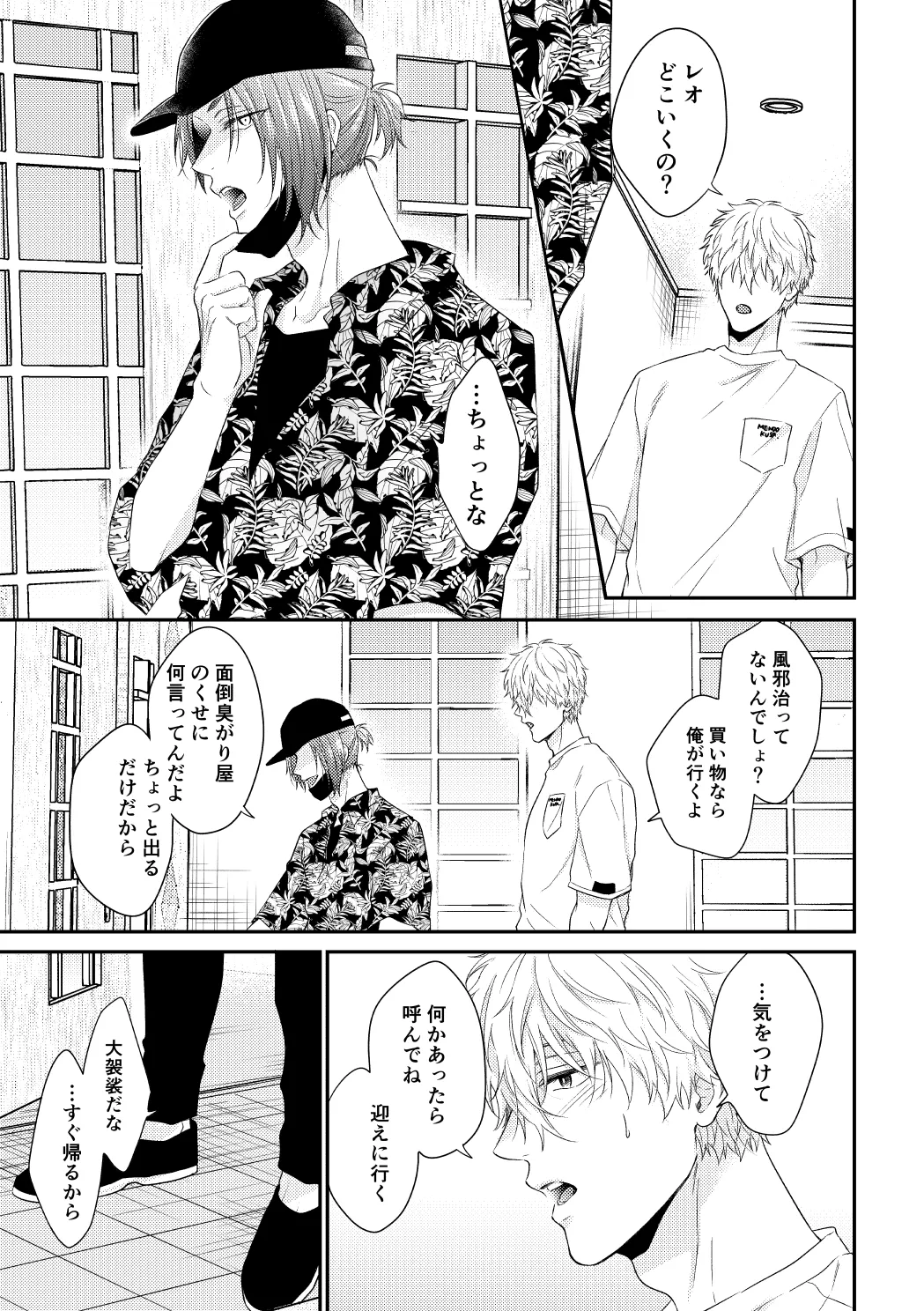 運命じゃない俺たちの Page.18