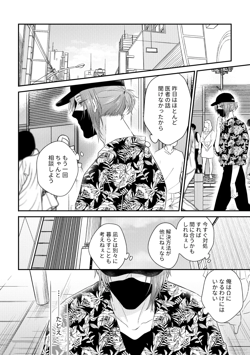 運命じゃない俺たちの Page.19