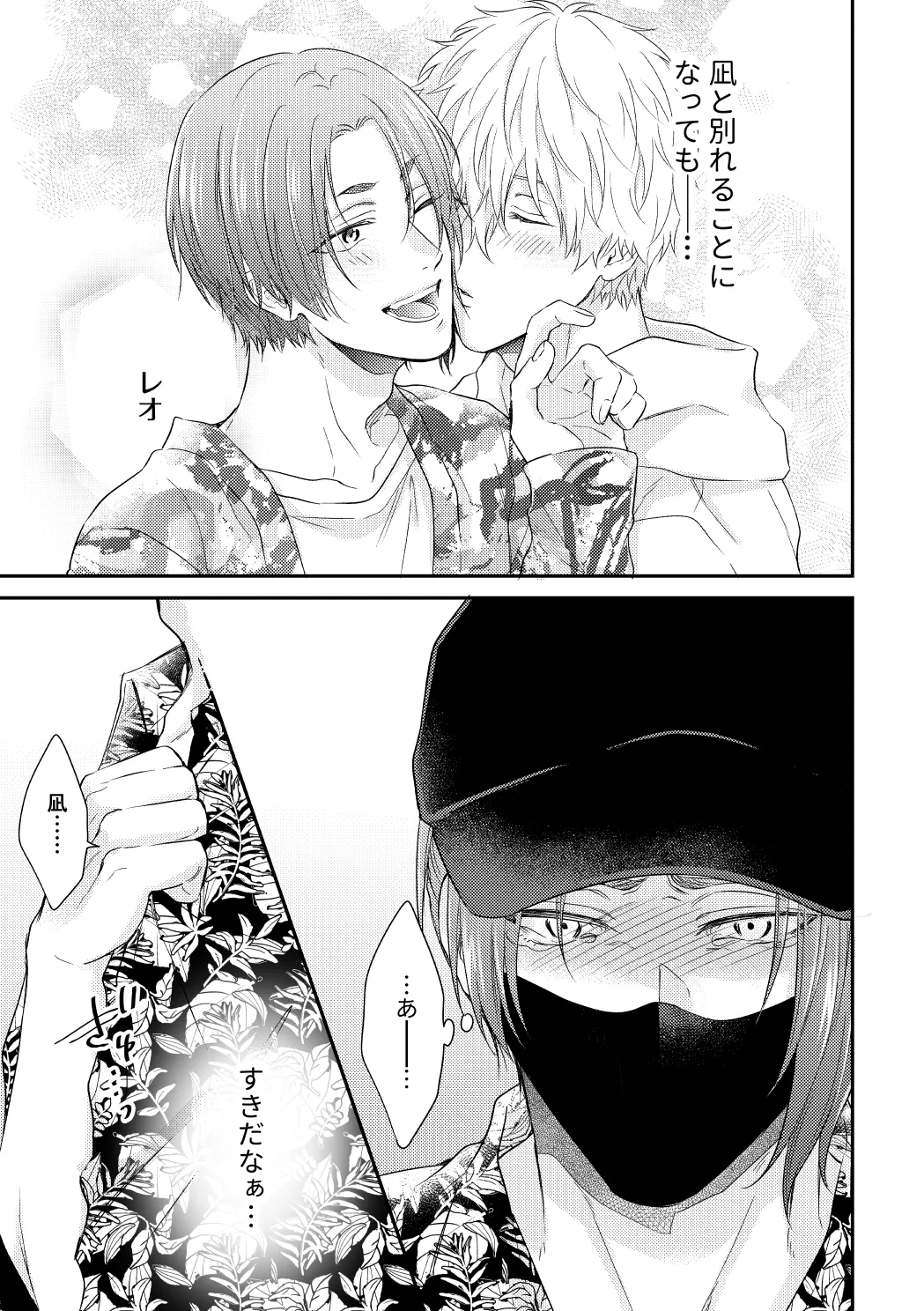 運命じゃない俺たちの Page.20