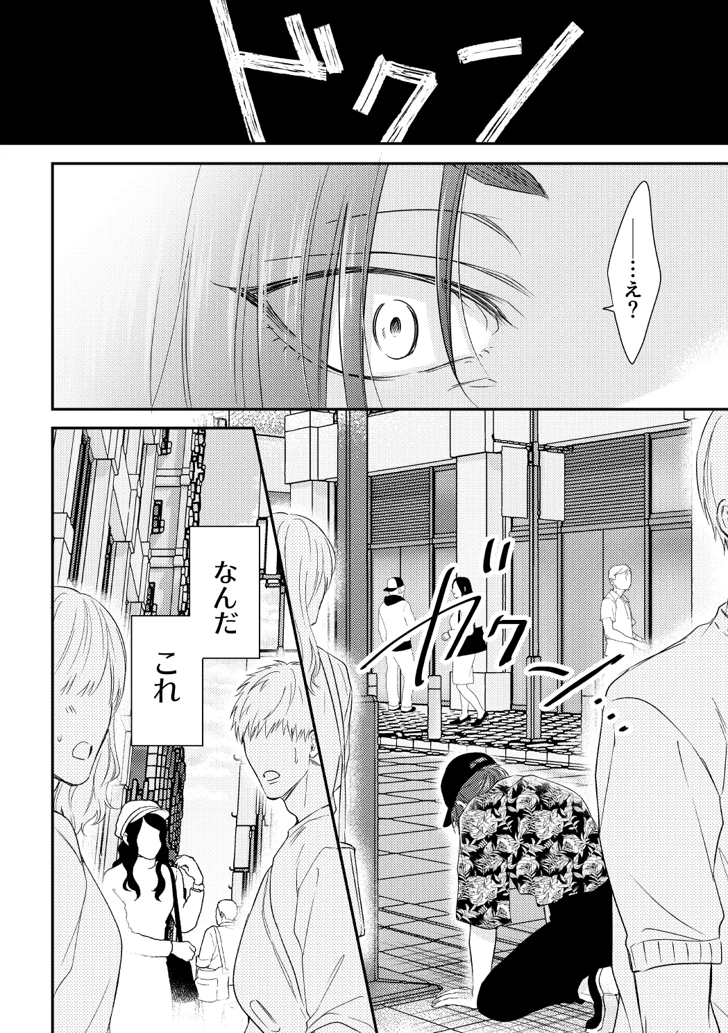 運命じゃない俺たちの Page.21