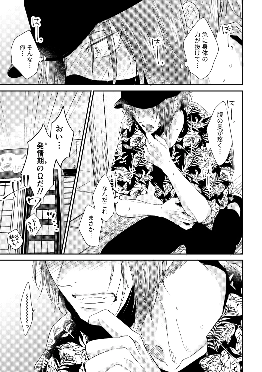 運命じゃない俺たちの Page.22