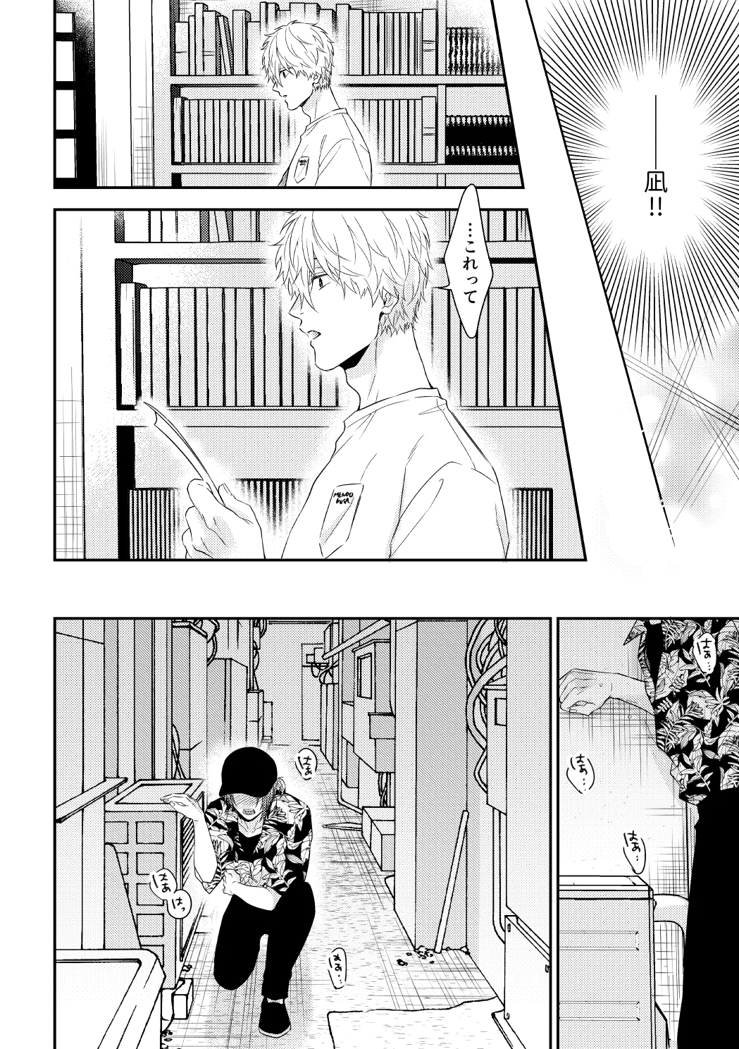 運命じゃない俺たちの Page.23