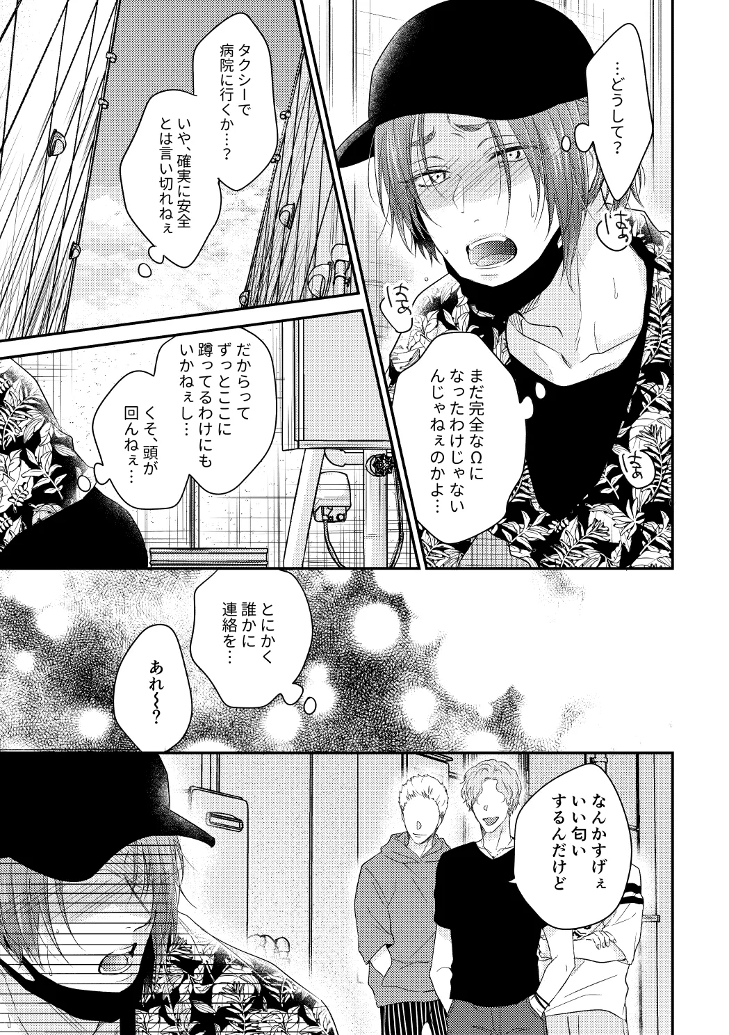 運命じゃない俺たちの Page.24
