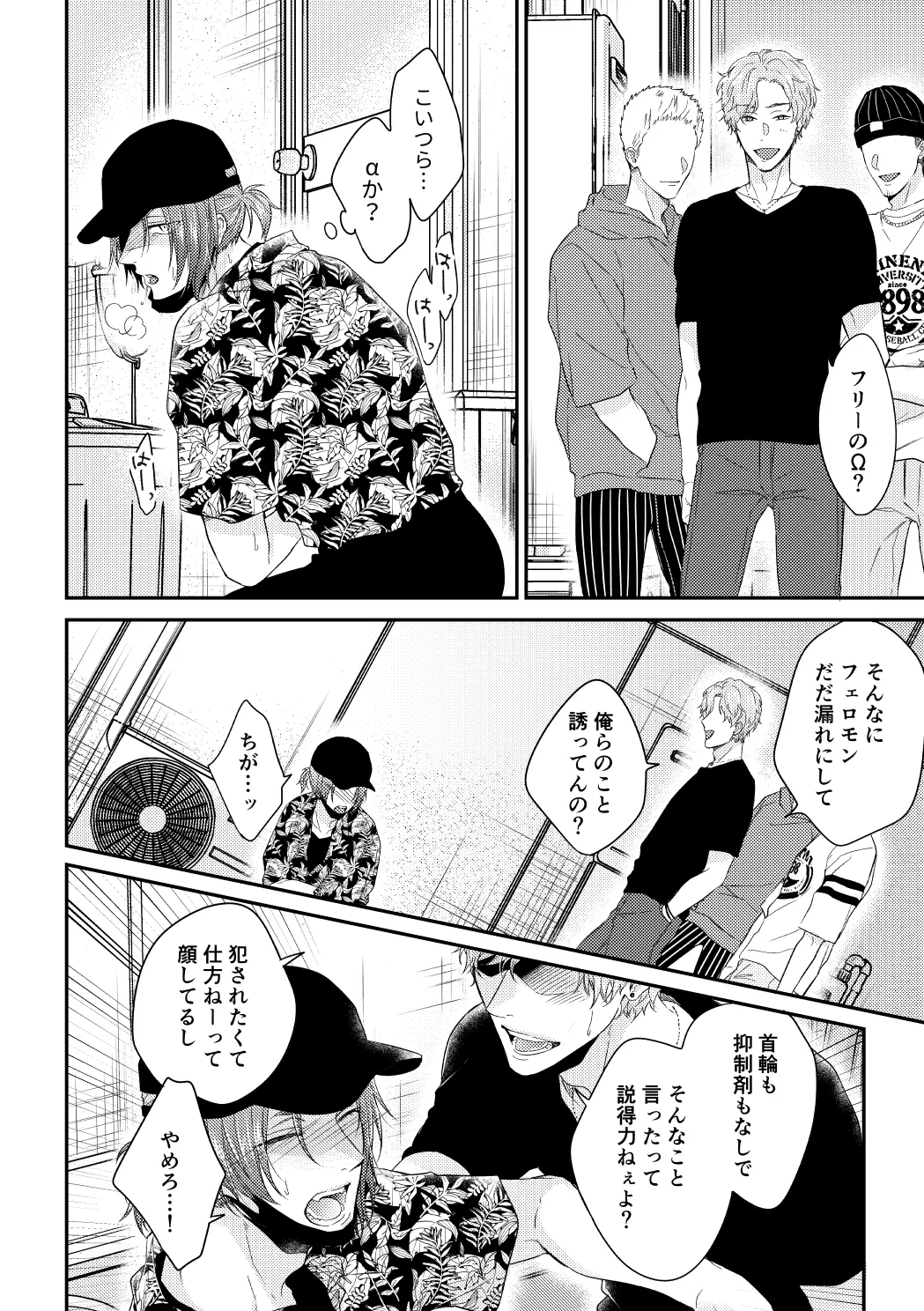 運命じゃない俺たちの Page.25