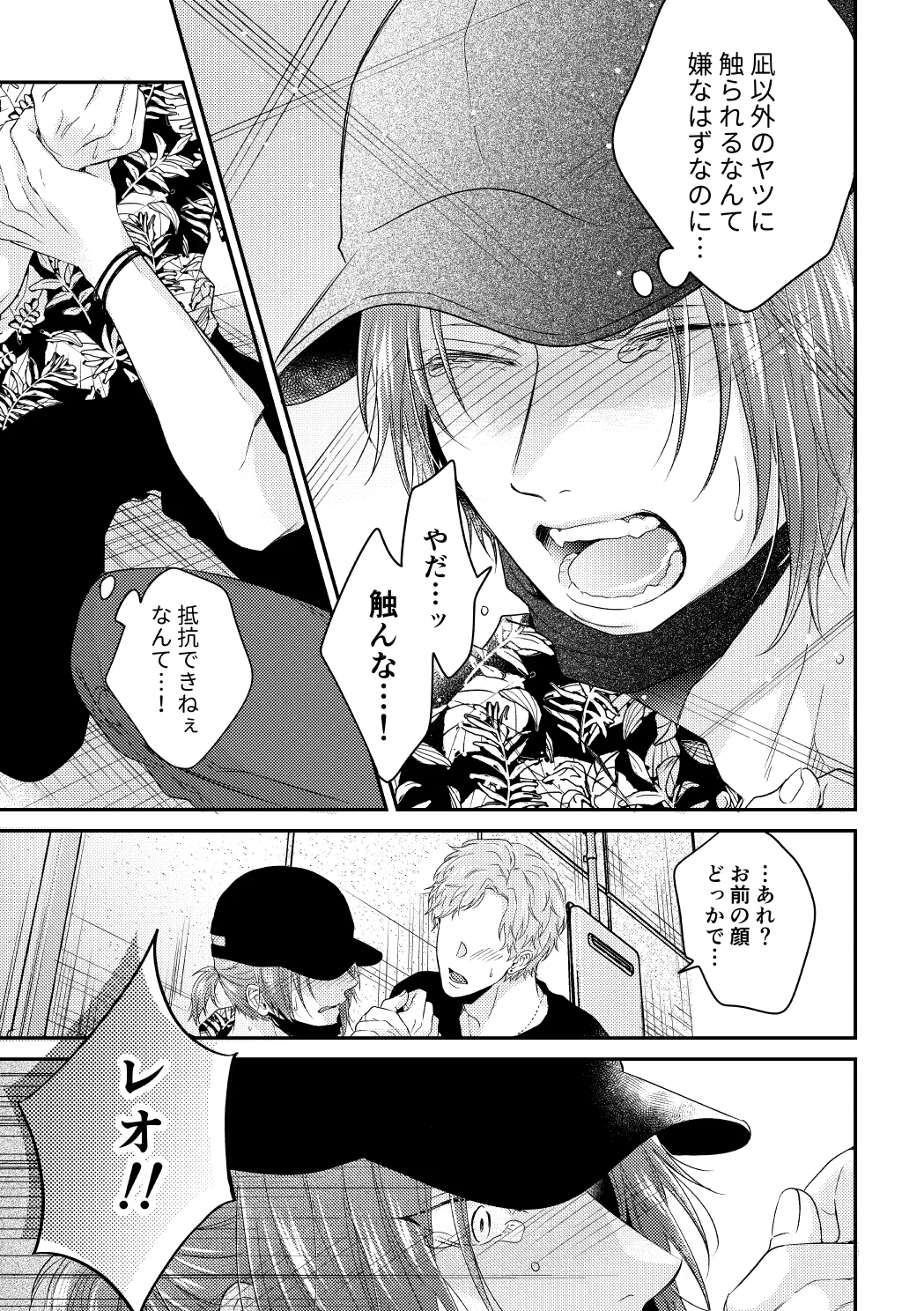 運命じゃない俺たちの Page.26